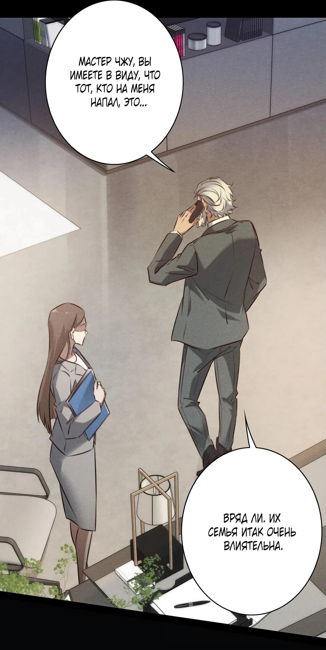 Манга Королева крика - Глава 181 Страница 56