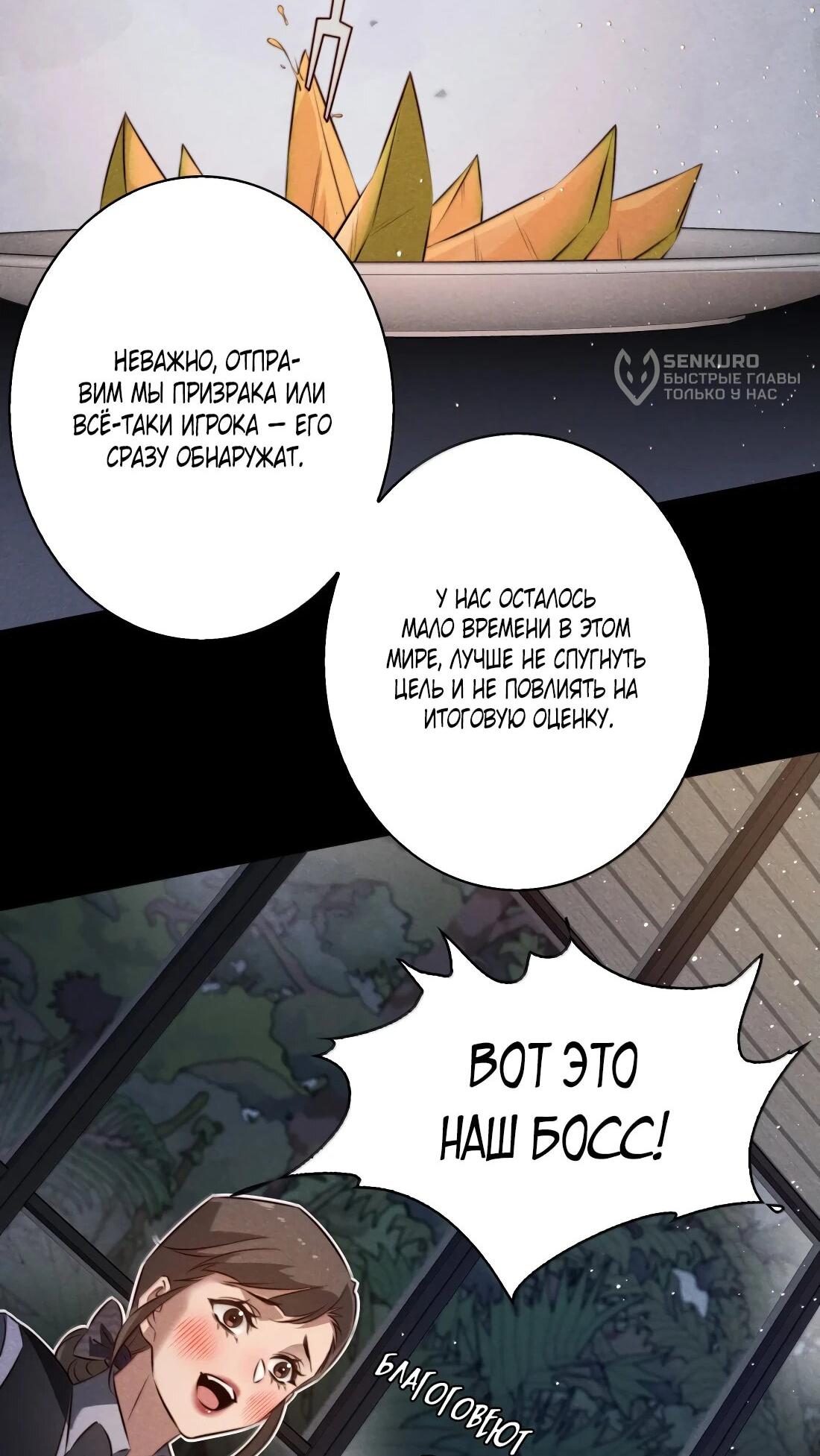 Манга Королева крика - Глава 181 Страница 50