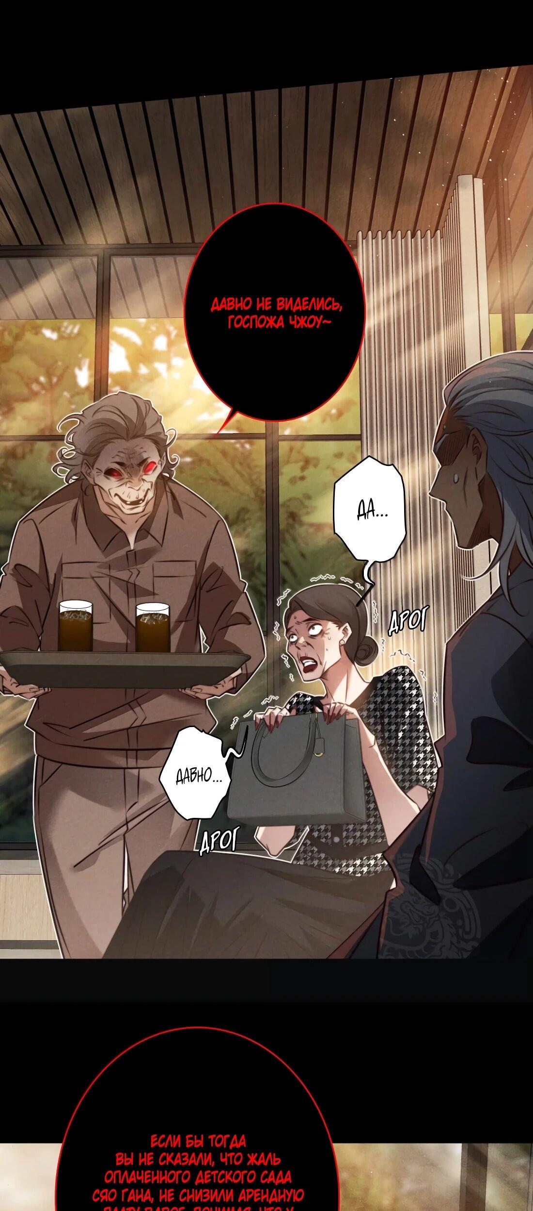 Манга Королева крика - Глава 181 Страница 10