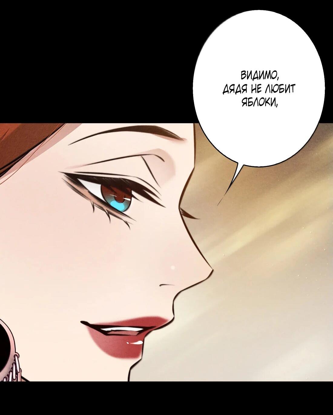 Манга Королева крика - Глава 181 Страница 18