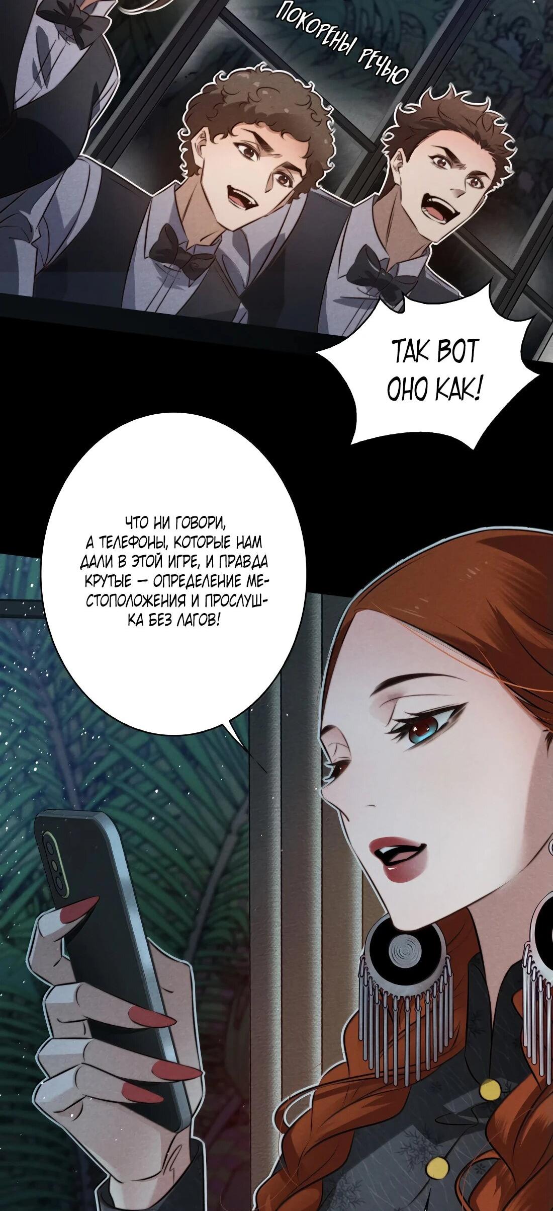 Манга Королева крика - Глава 181 Страница 51