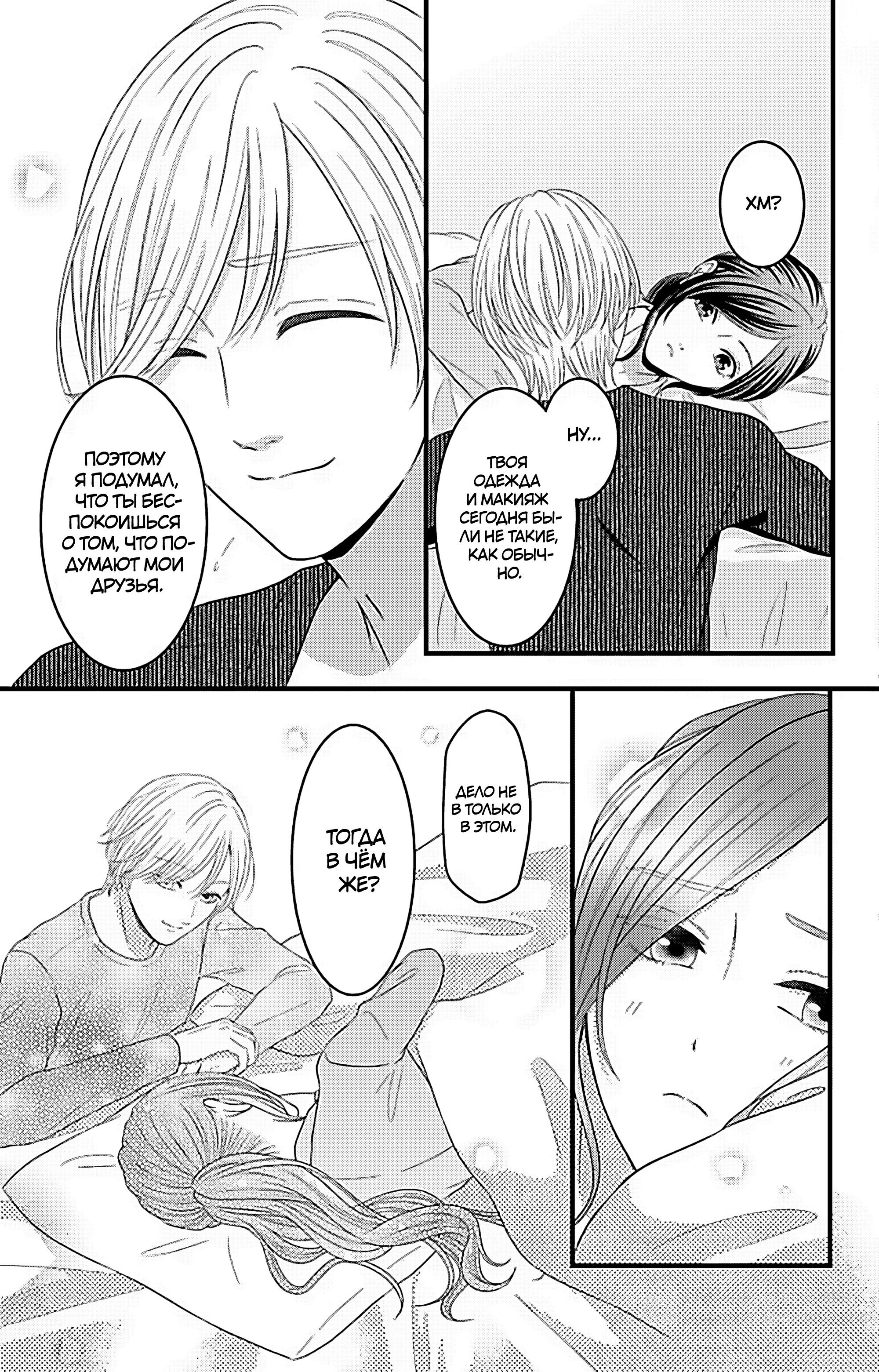 Манга Девушка с фантазией - Глава 22 Страница 41