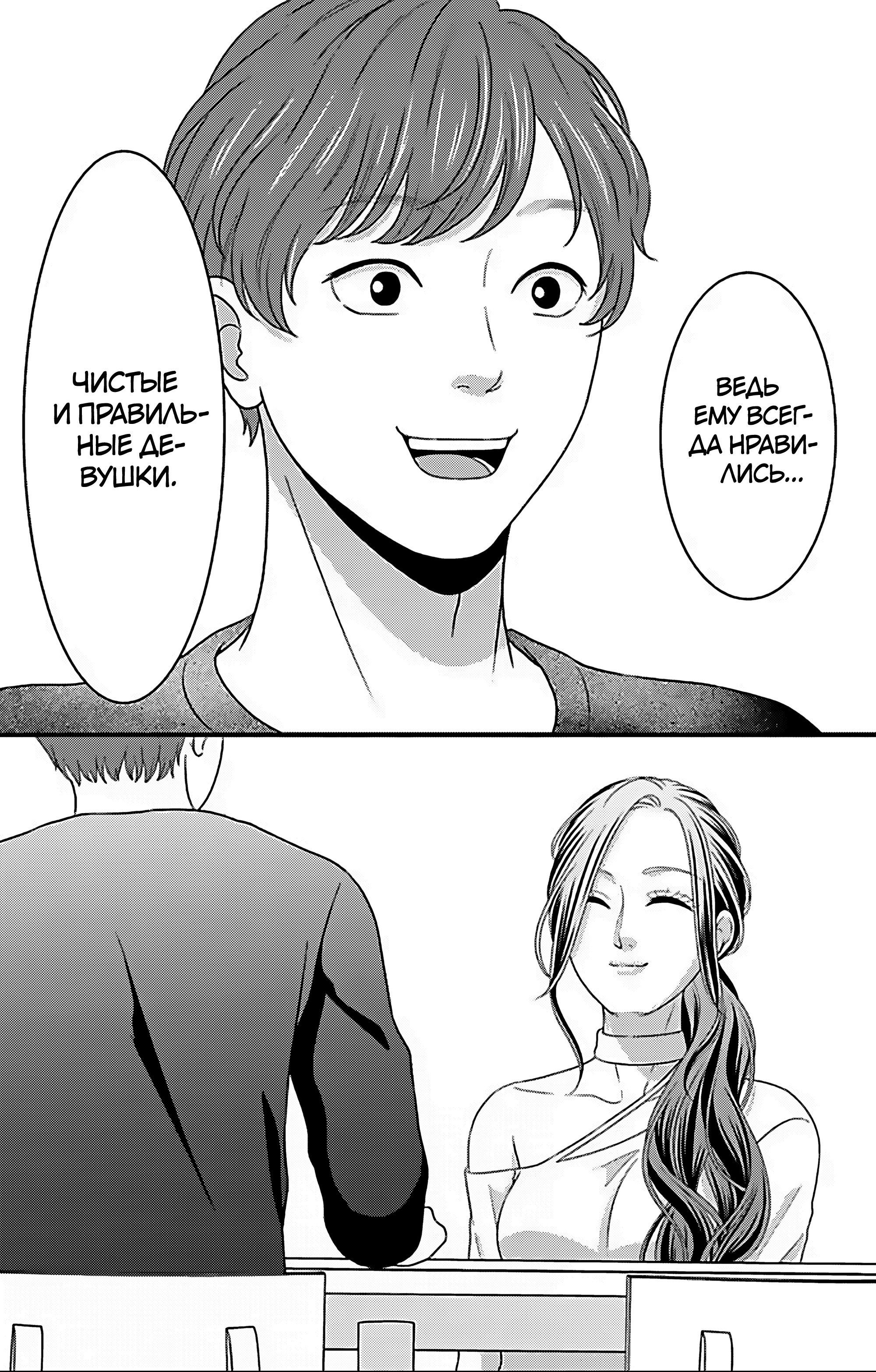 Манга Девушка с фантазией - Глава 22 Страница 12