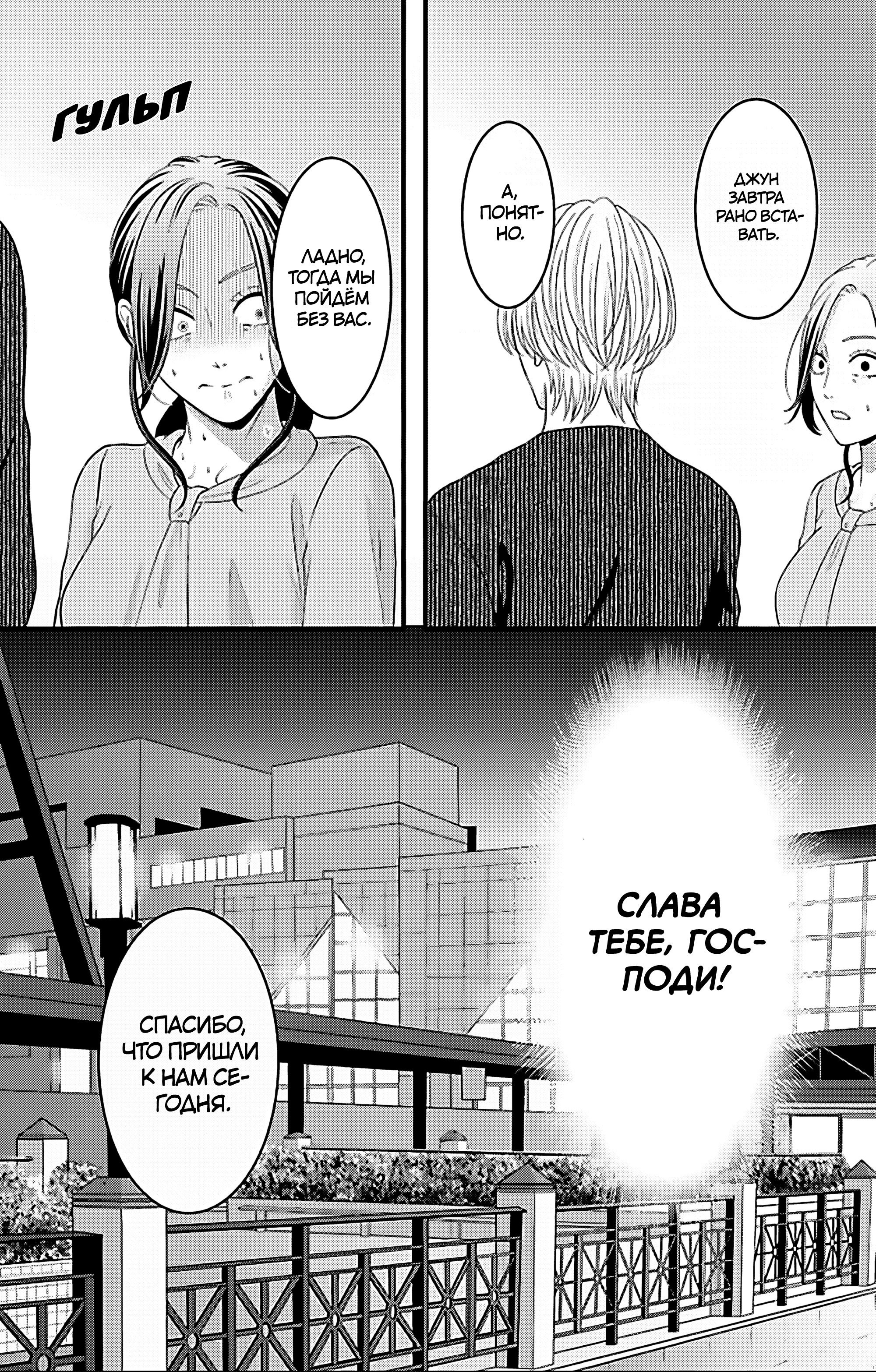 Манга Девушка с фантазией - Глава 22 Страница 32