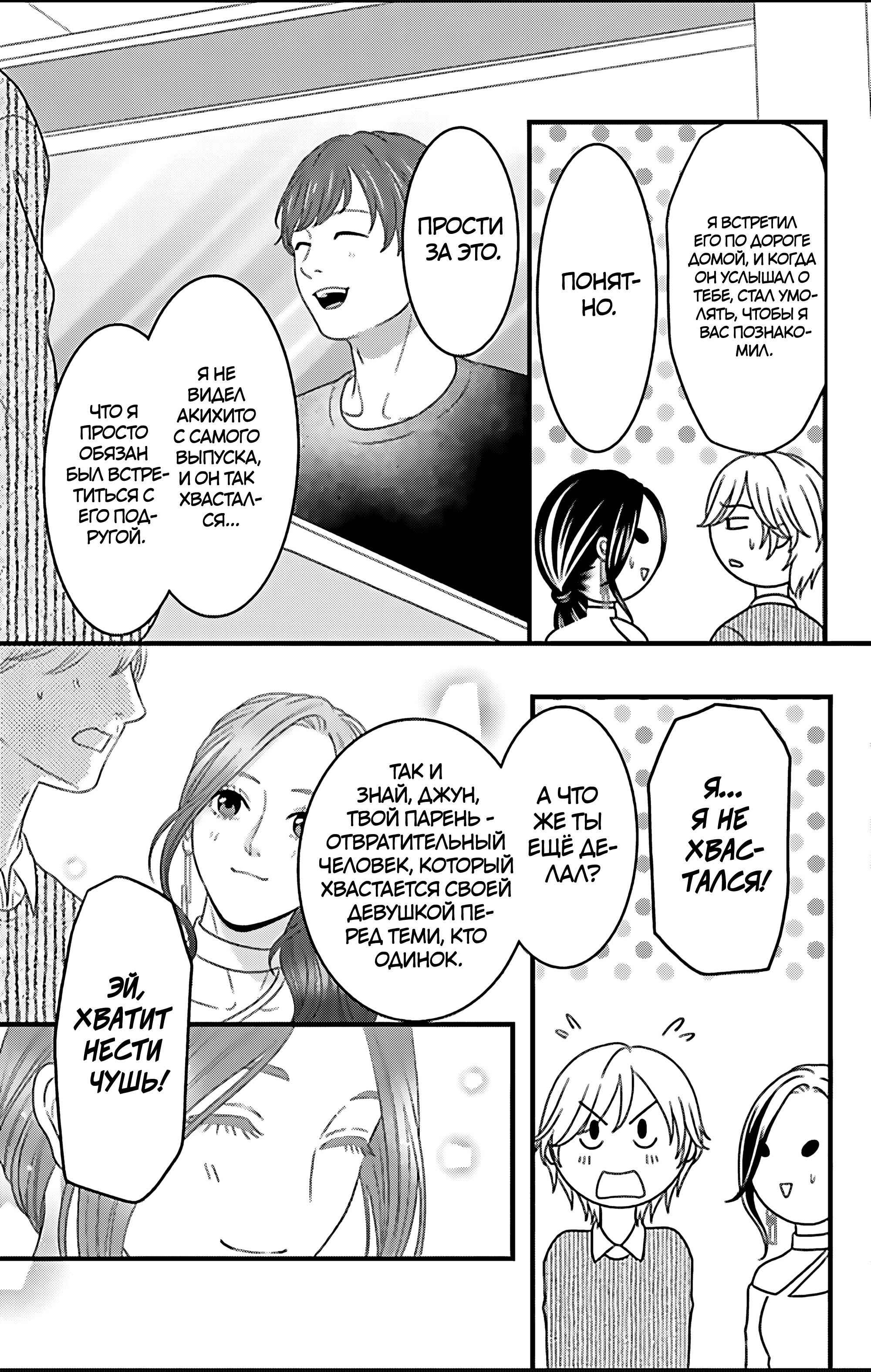Манга Девушка с фантазией - Глава 22 Страница 9