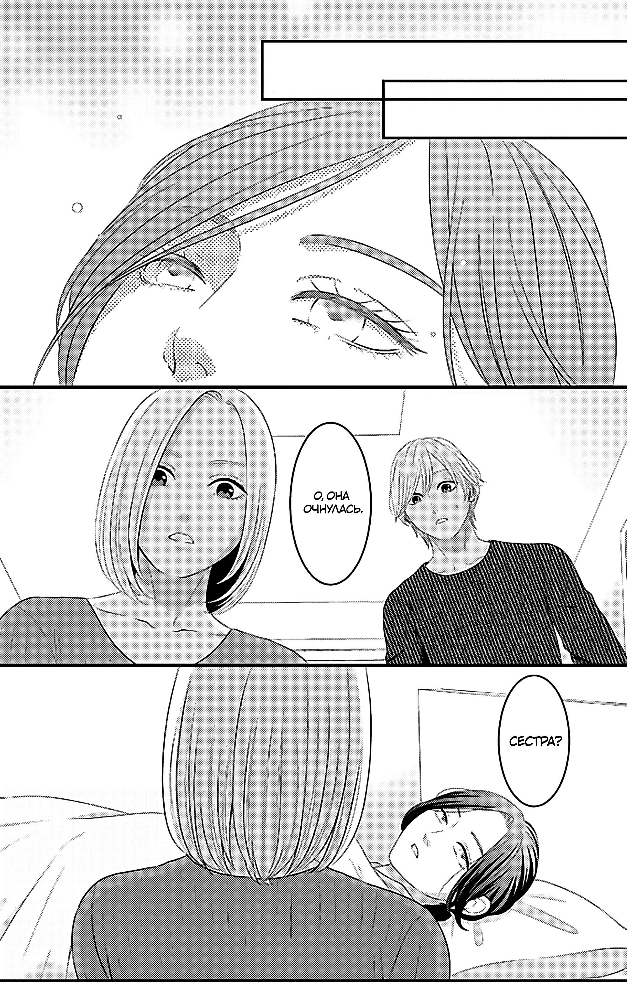 Манга Девушка с фантазией - Глава 22 Страница 38