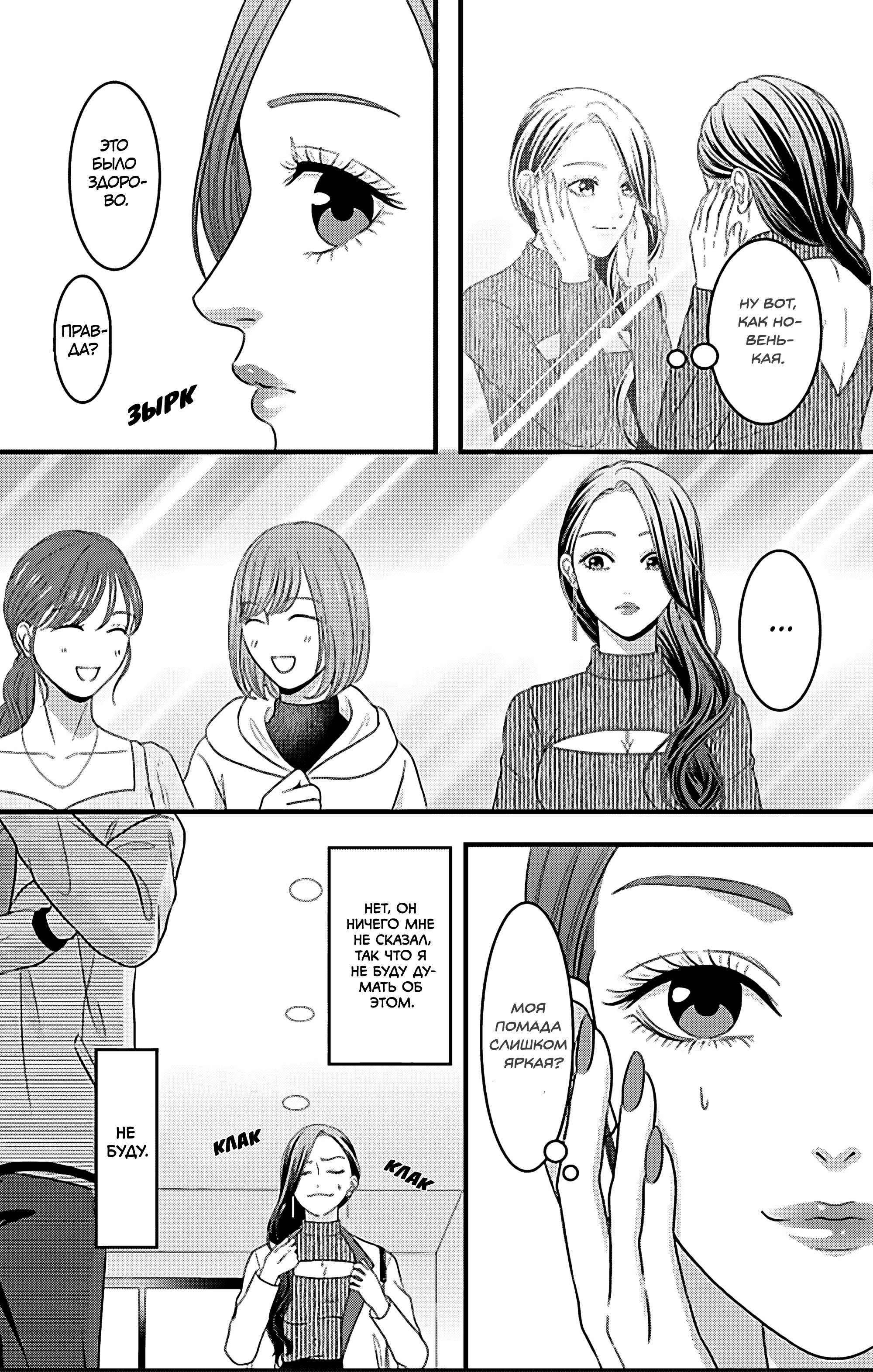 Манга Девушка с фантазией - Глава 22 Страница 21