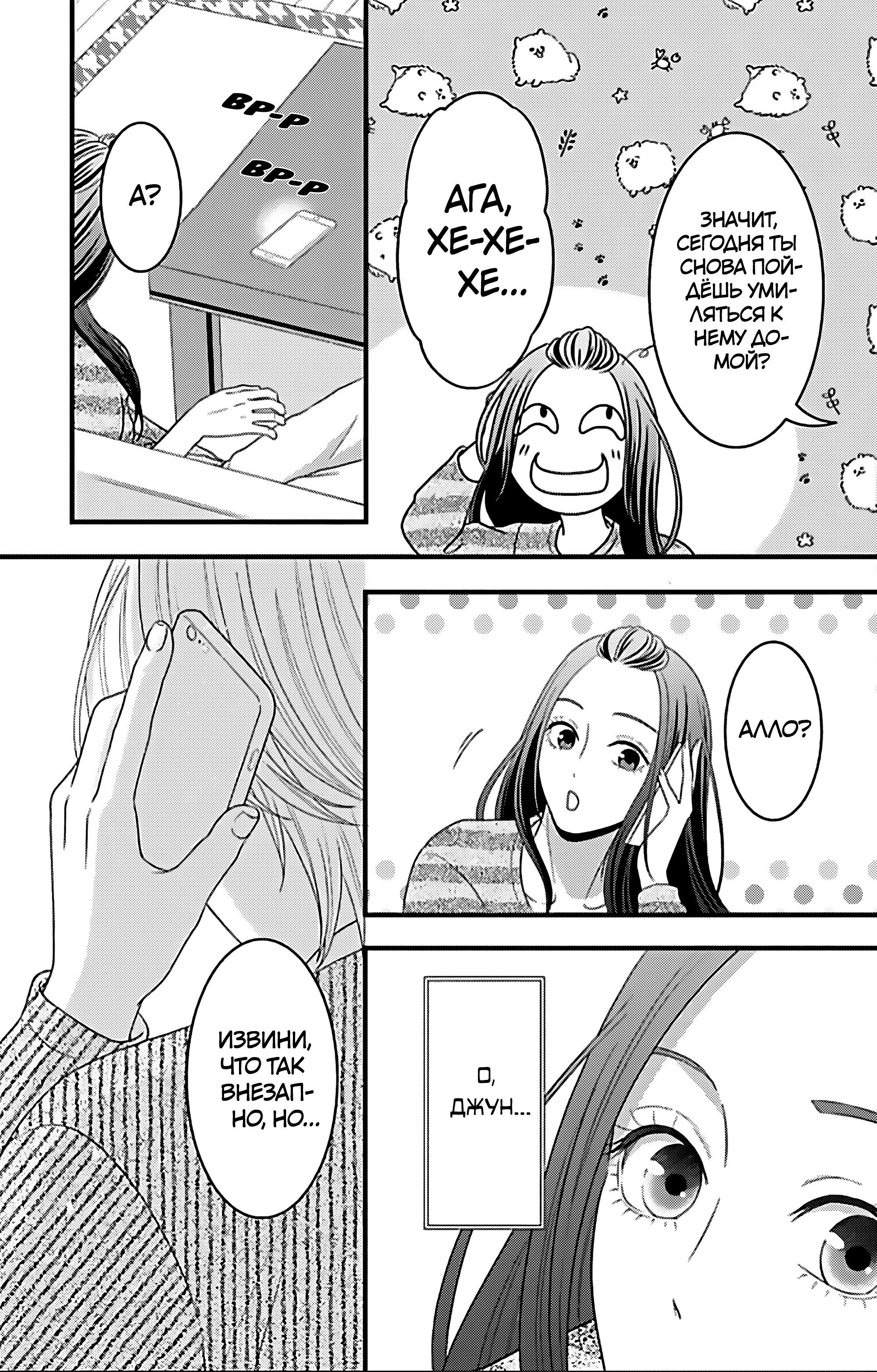 Манга Девушка с фантазией - Глава 22 Страница 7