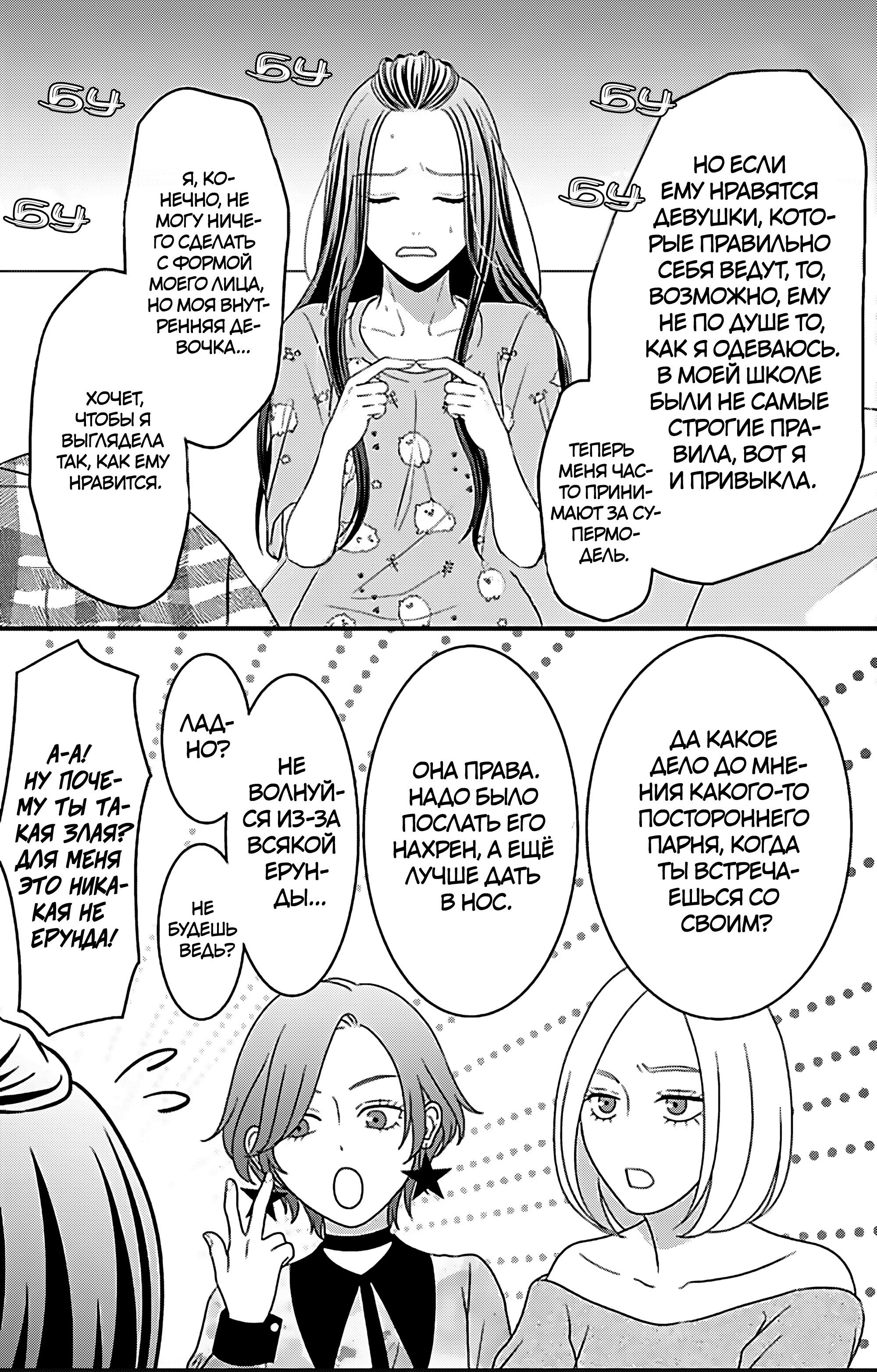 Манга Девушка с фантазией - Глава 22 Страница 15