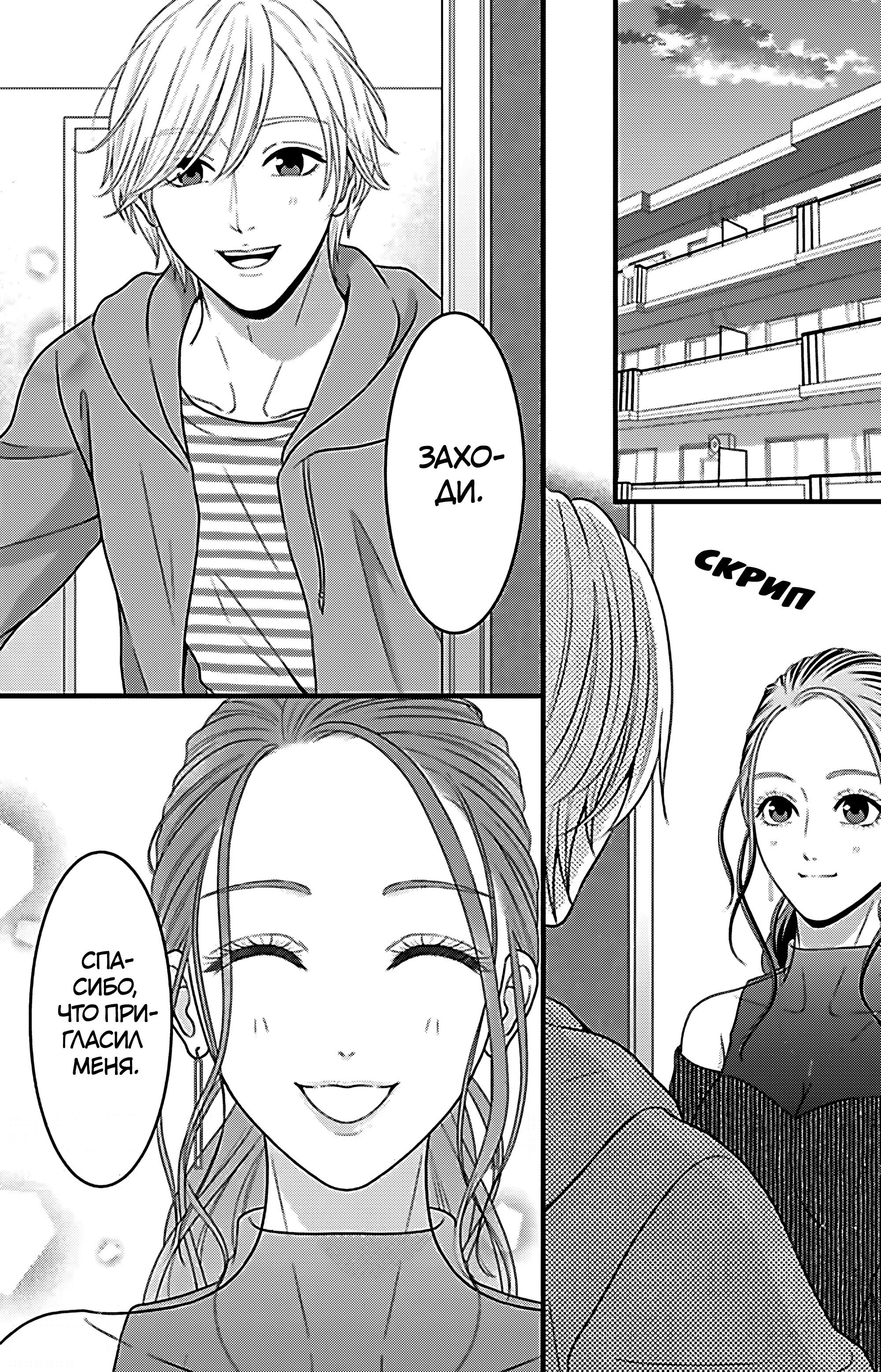 Манга Девушка с фантазией - Глава 22 Страница 2