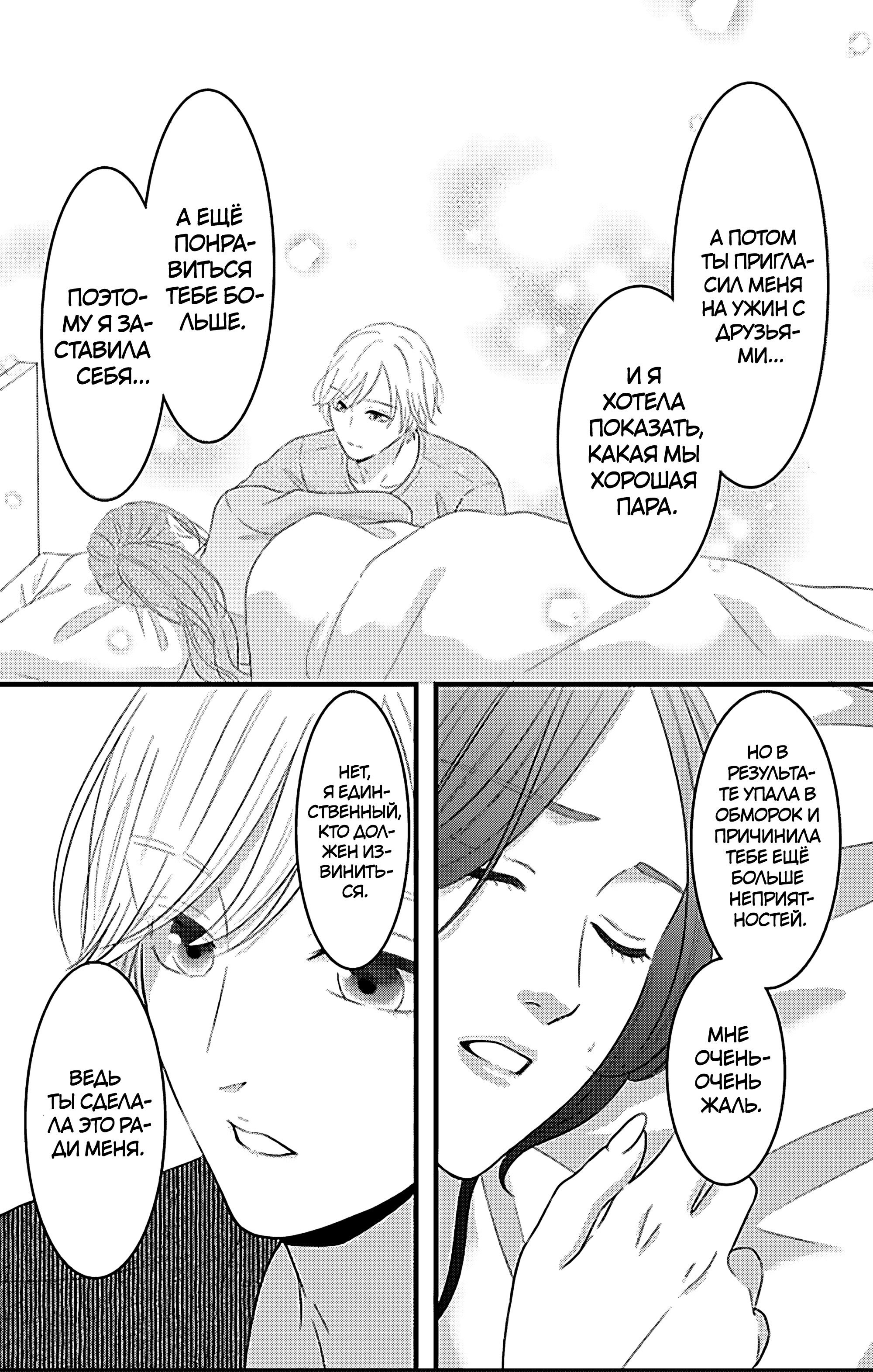 Манга Девушка с фантазией - Глава 22 Страница 44