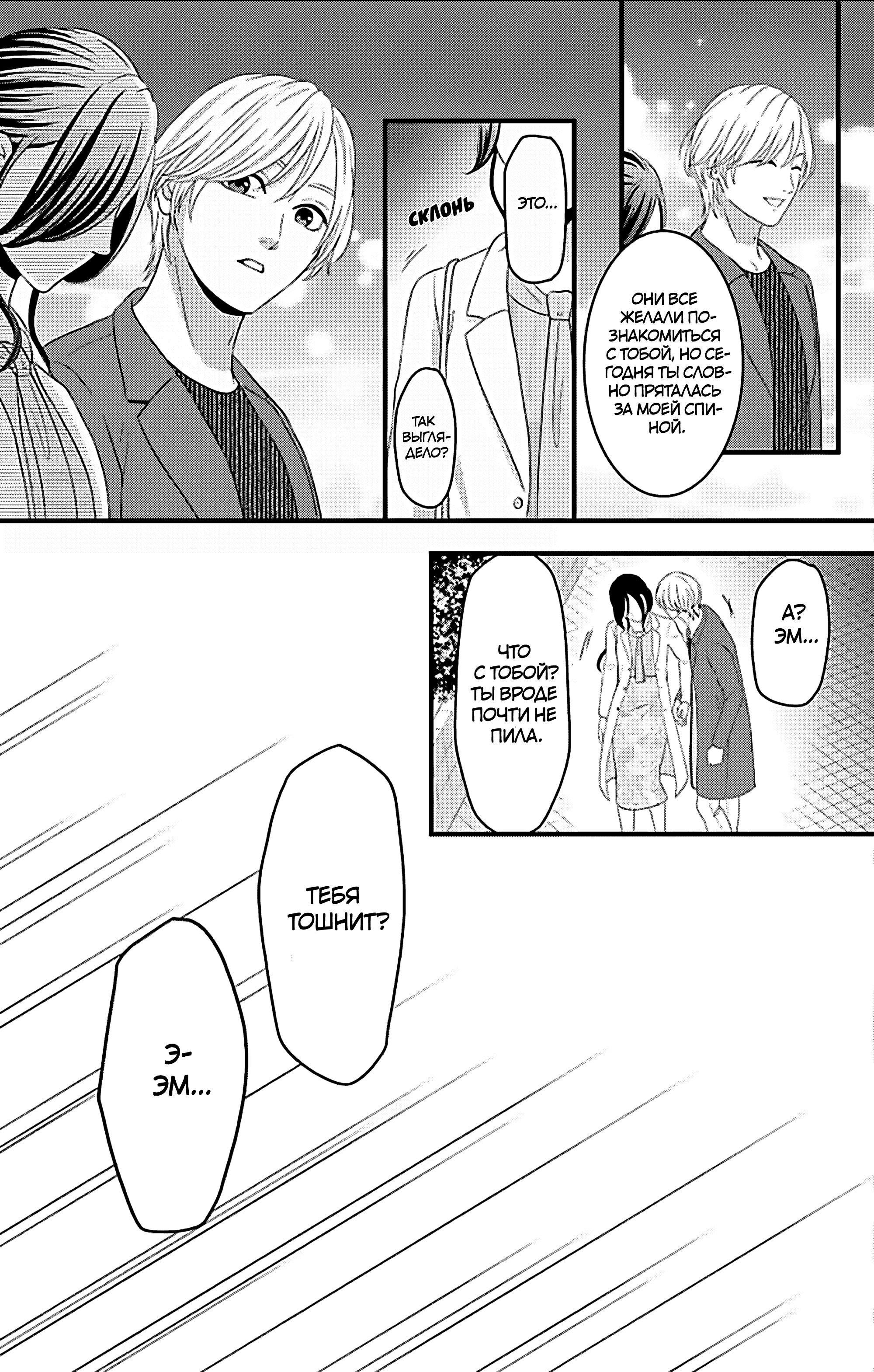 Манга Девушка с фантазией - Глава 22 Страница 33