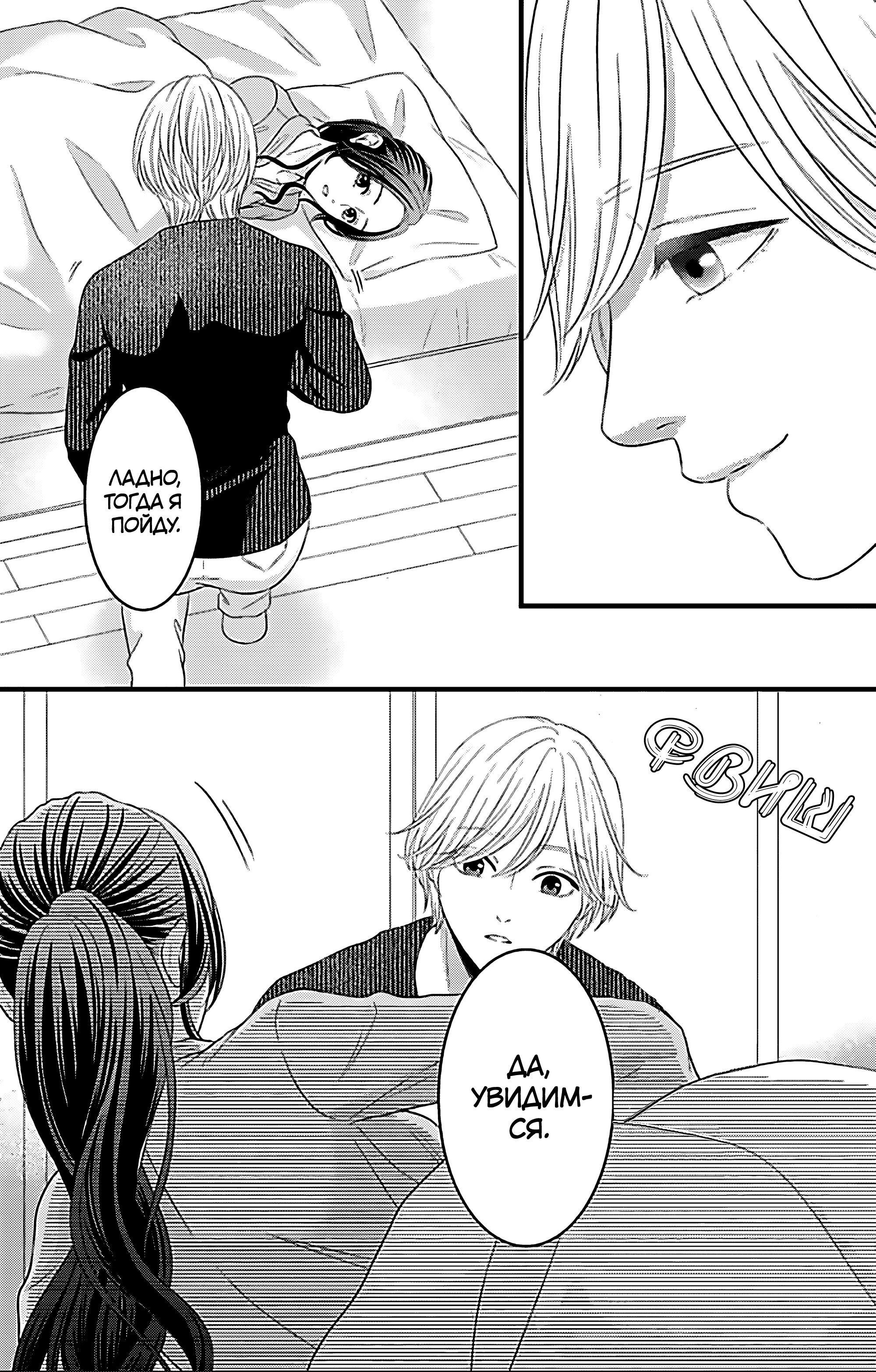 Манга Девушка с фантазией - Глава 22 Страница 52