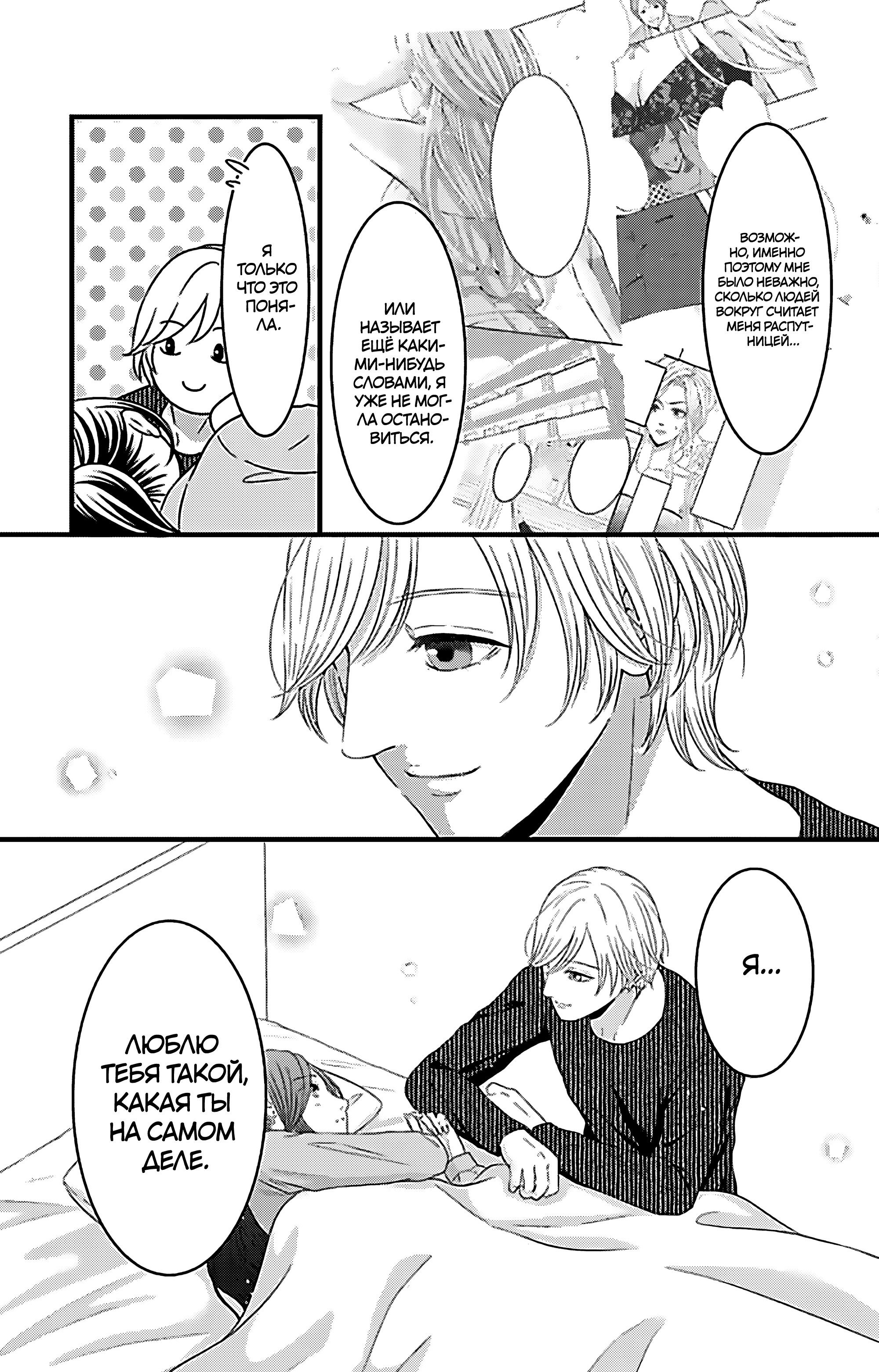 Манга Девушка с фантазией - Глава 22 Страница 49