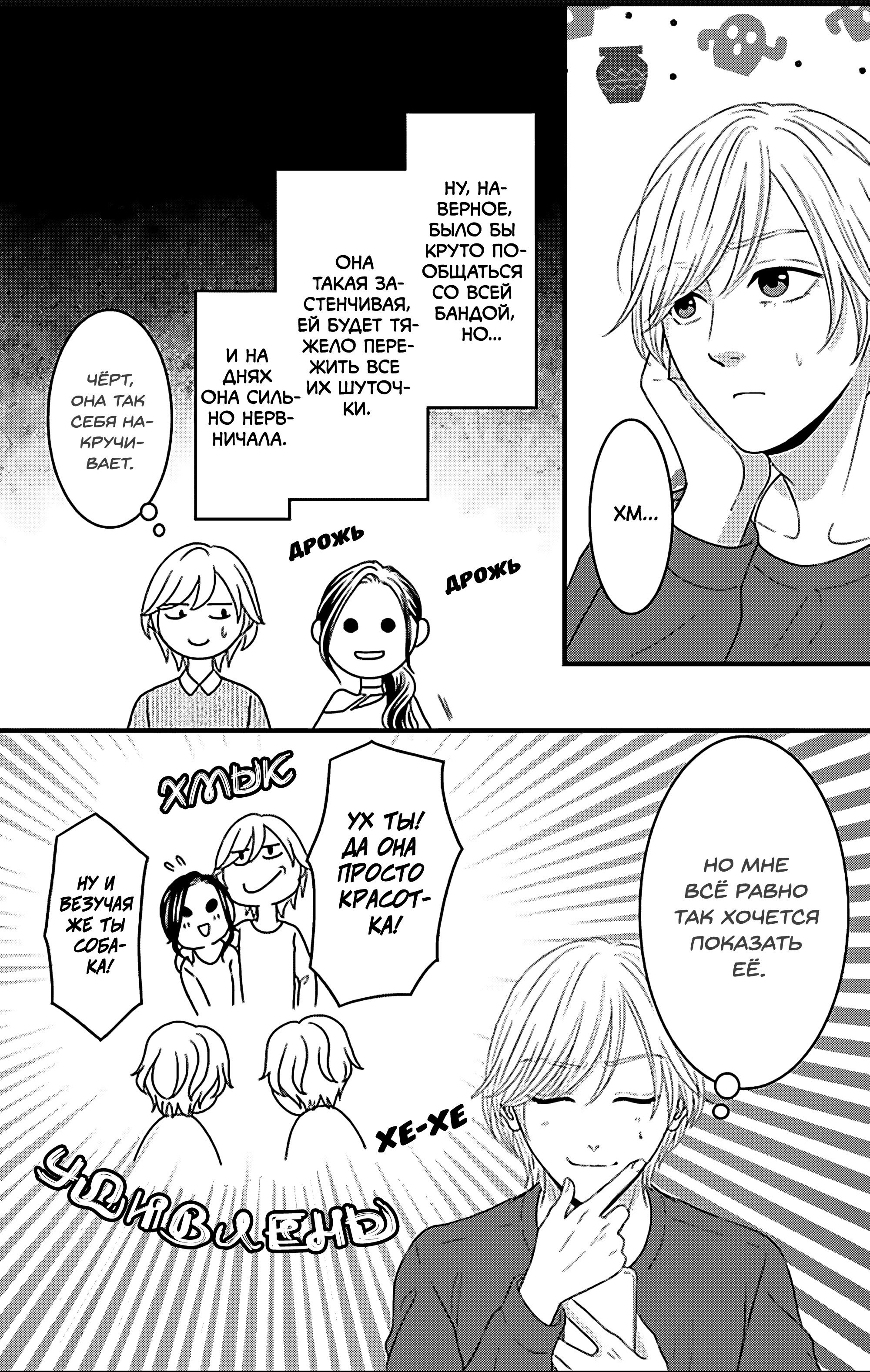 Манга Девушка с фантазией - Глава 22 Страница 24