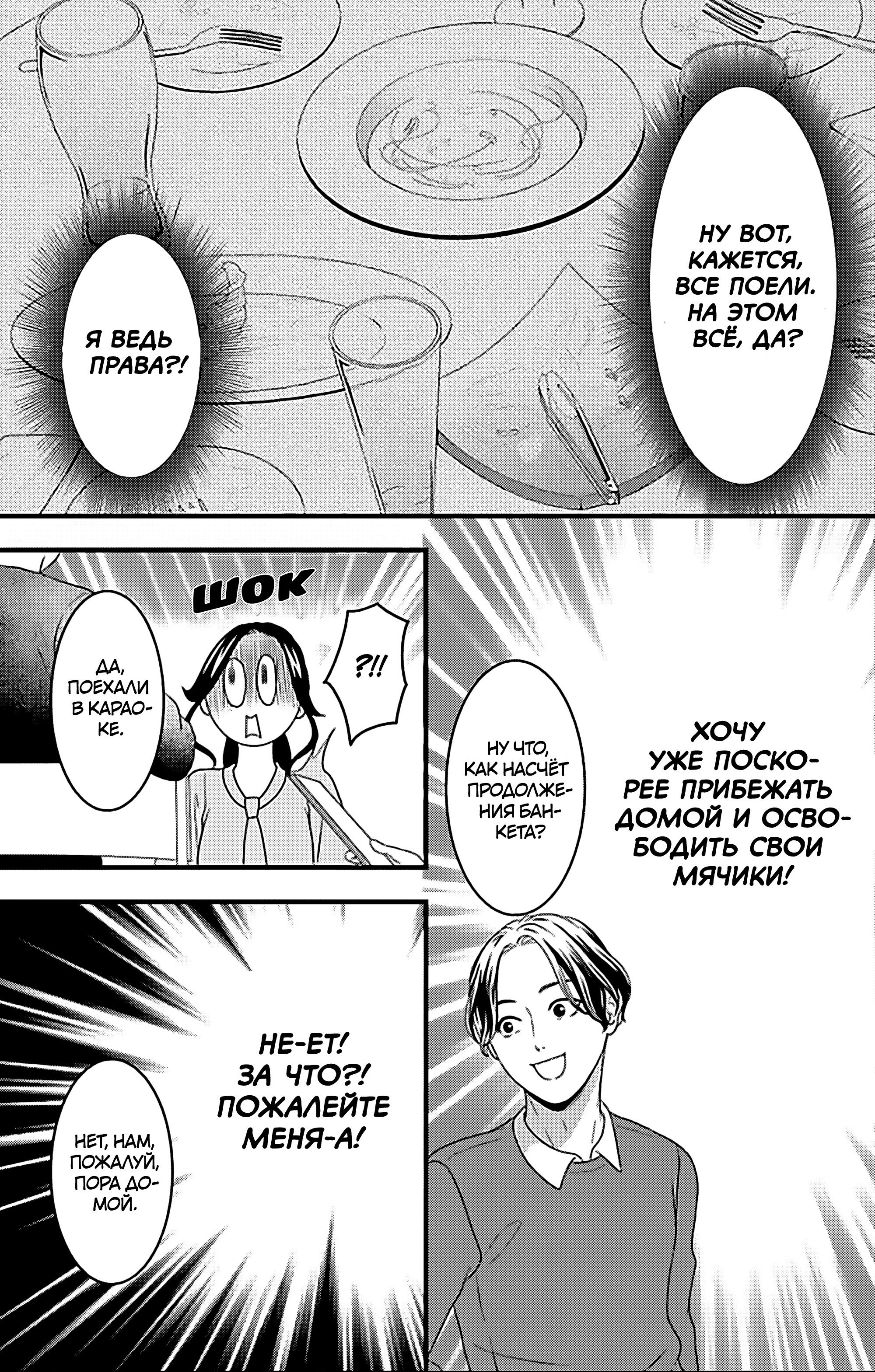 Манга Девушка с фантазией - Глава 22 Страница 31