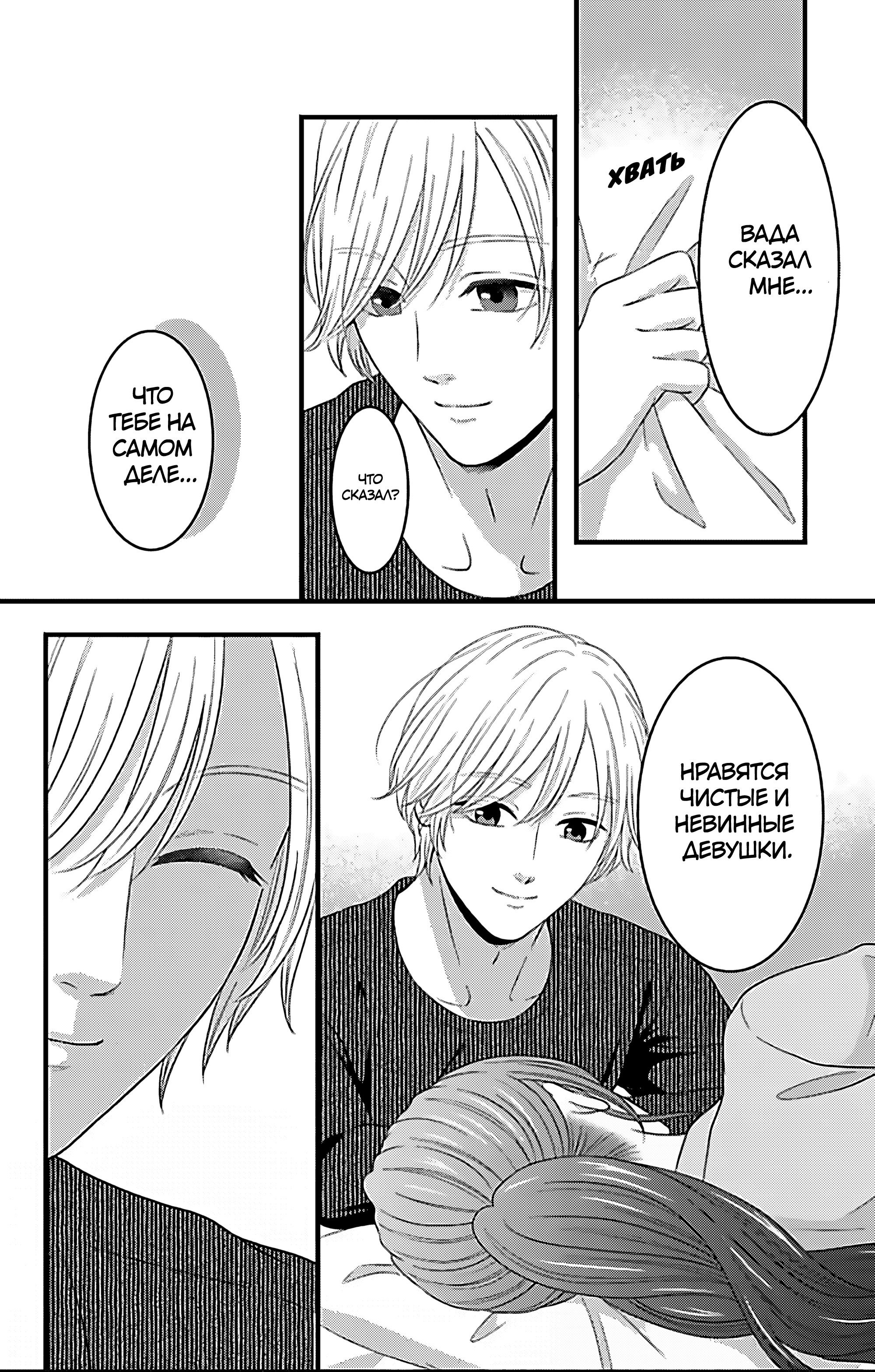 Манга Девушка с фантазией - Глава 22 Страница 42