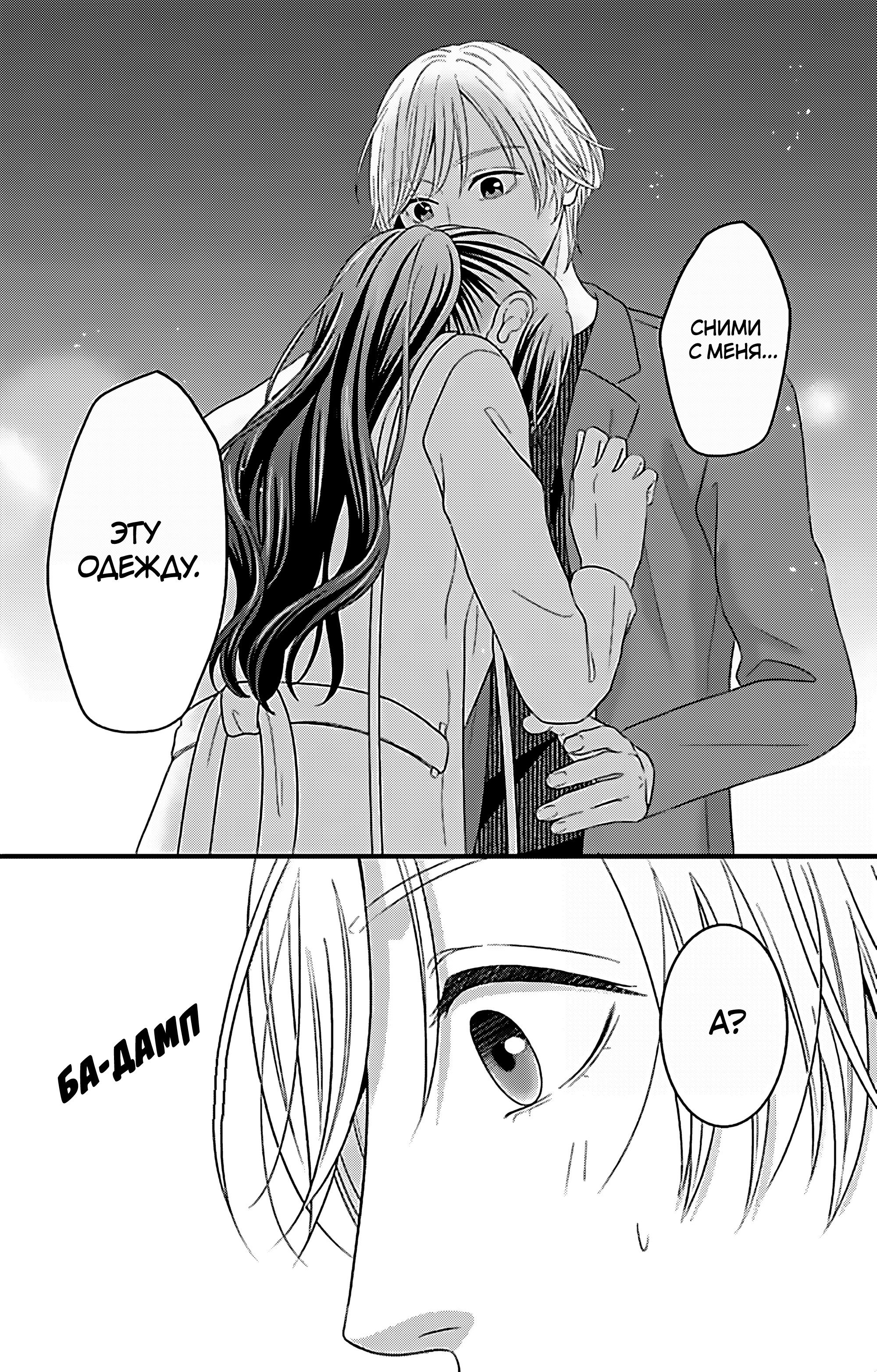 Манга Девушка с фантазией - Глава 22 Страница 35