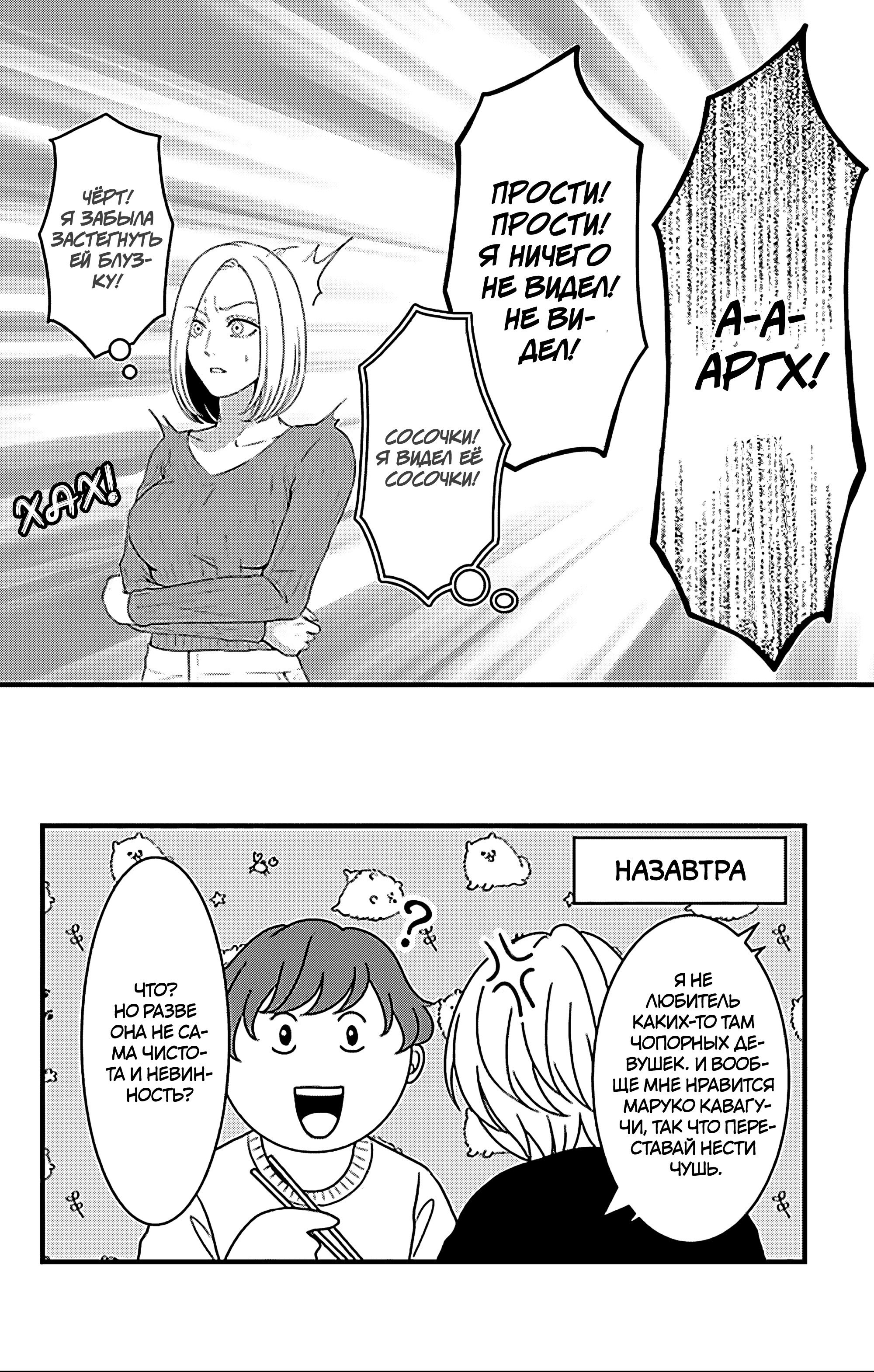 Манга Девушка с фантазией - Глава 22 Страница 54