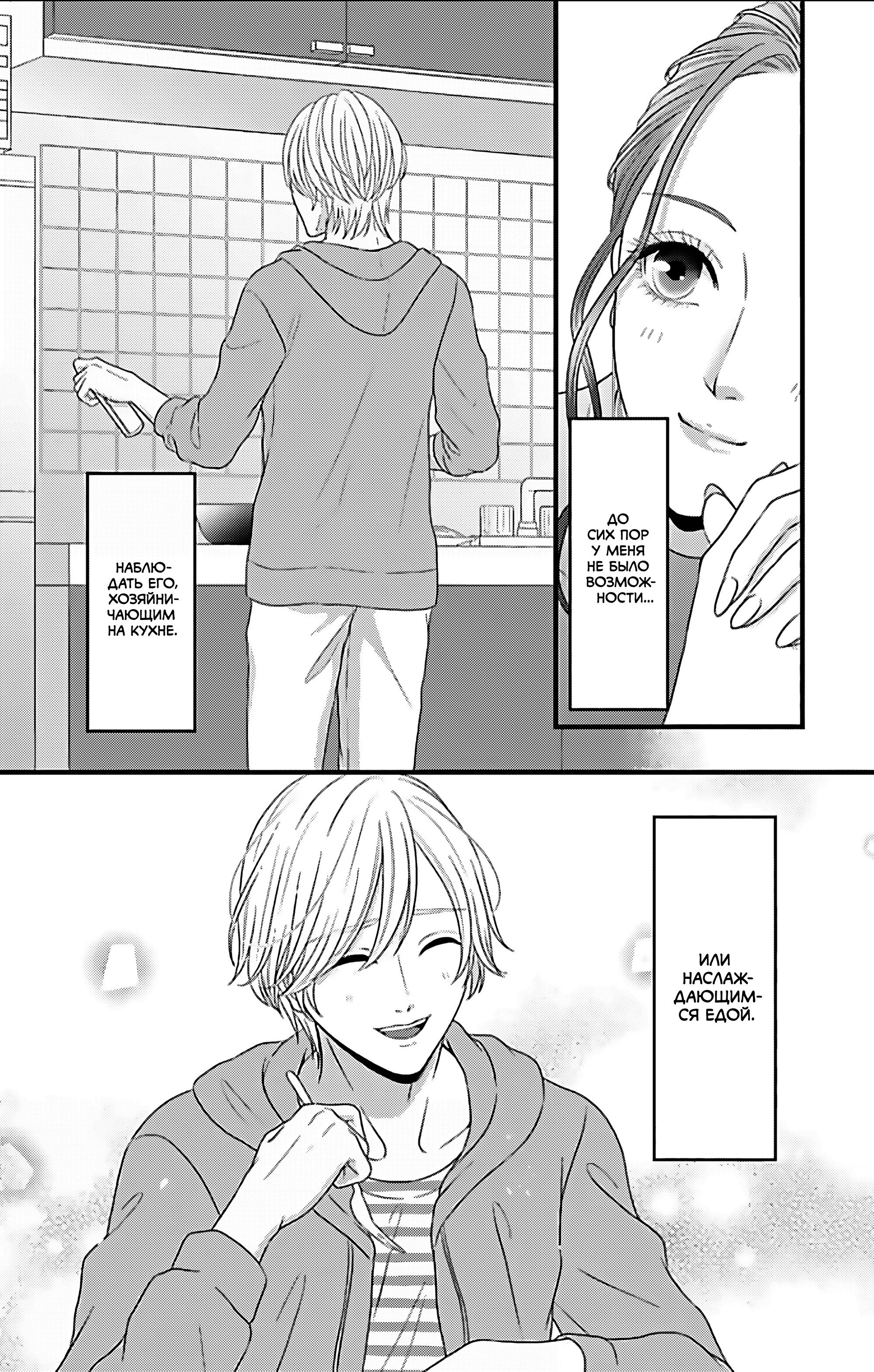 Манга Девушка с фантазией - Глава 22 Страница 4