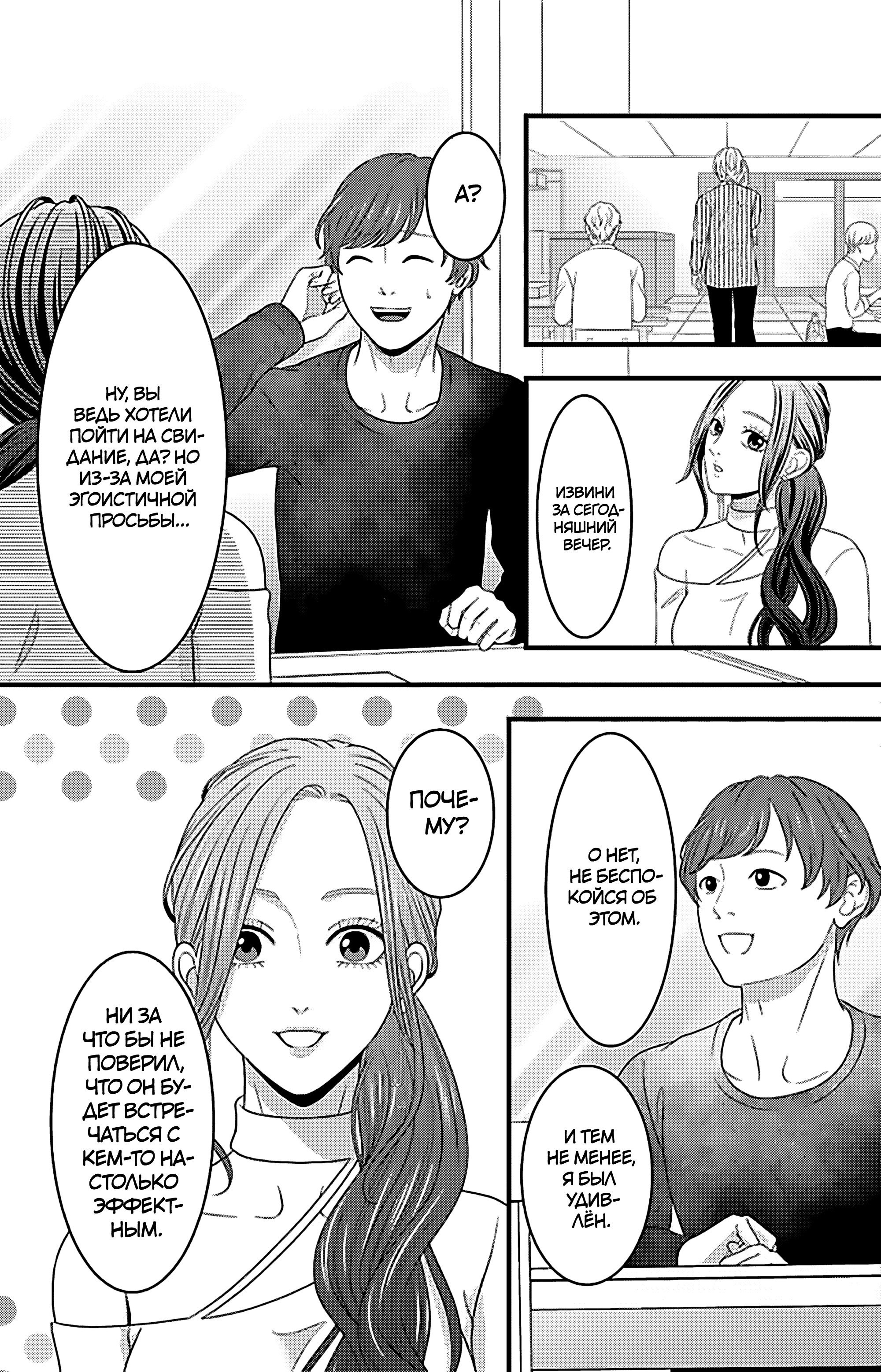 Манга Девушка с фантазией - Глава 22 Страница 11