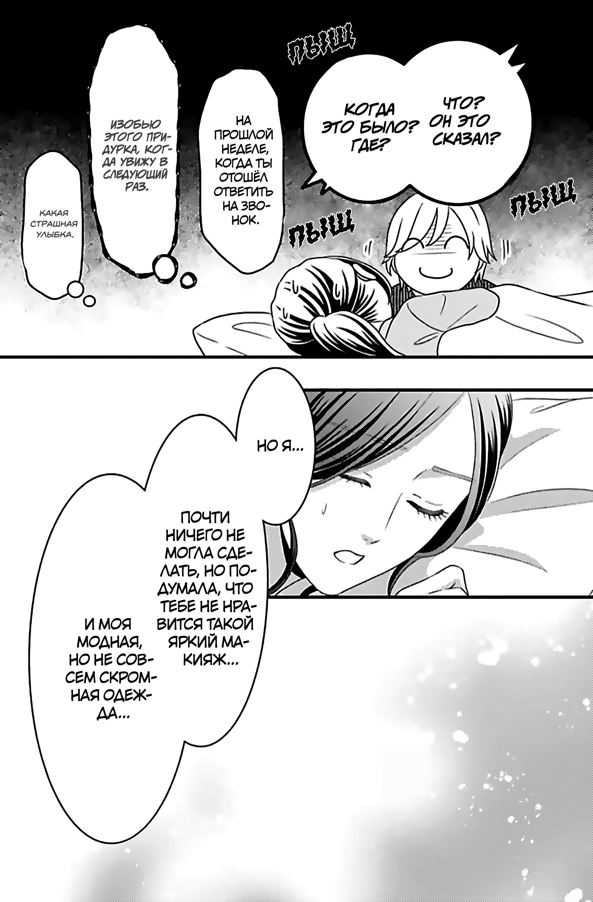 Манга Девушка с фантазией - Глава 22 Страница 43