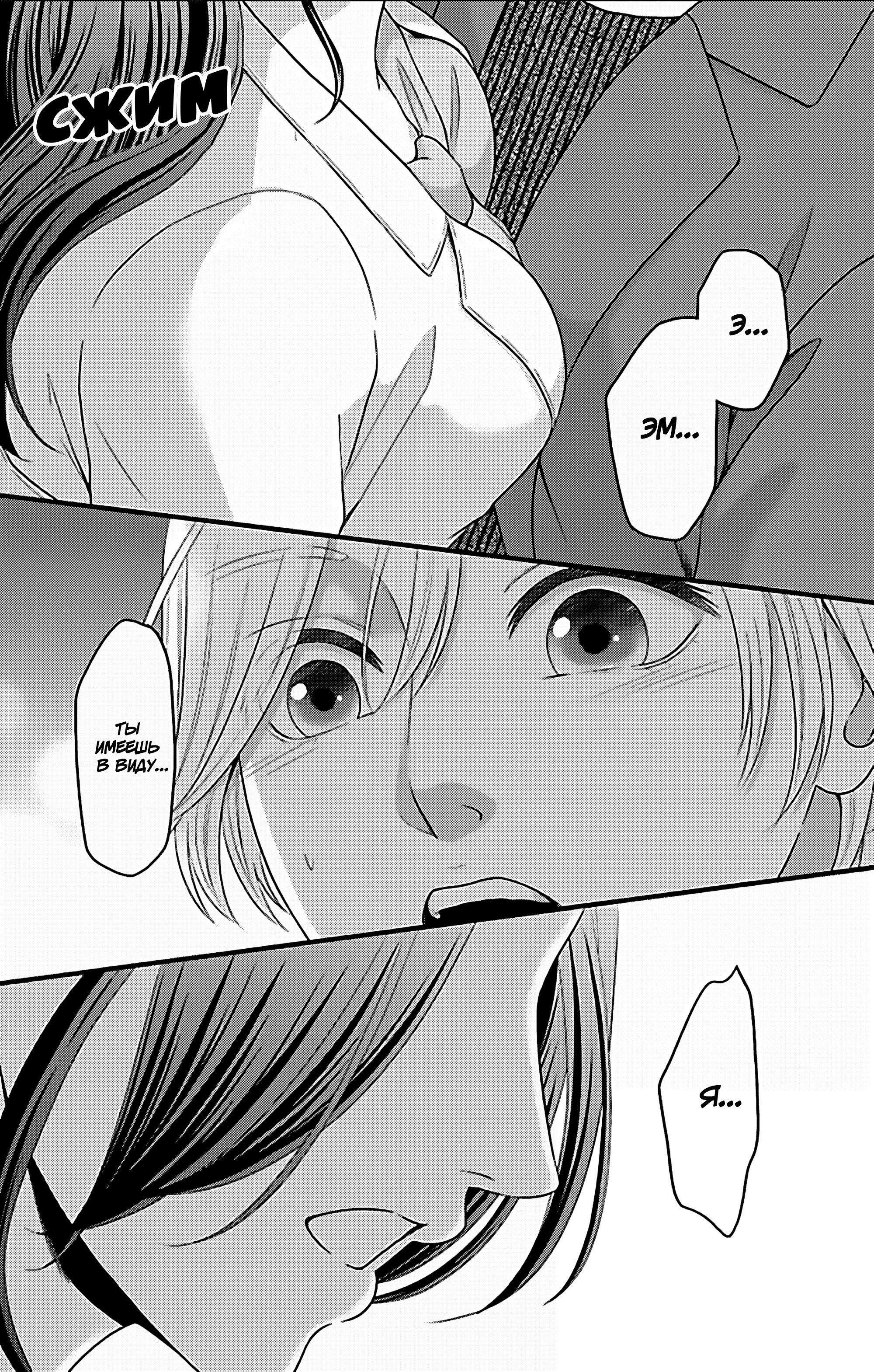 Манга Девушка с фантазией - Глава 22 Страница 36