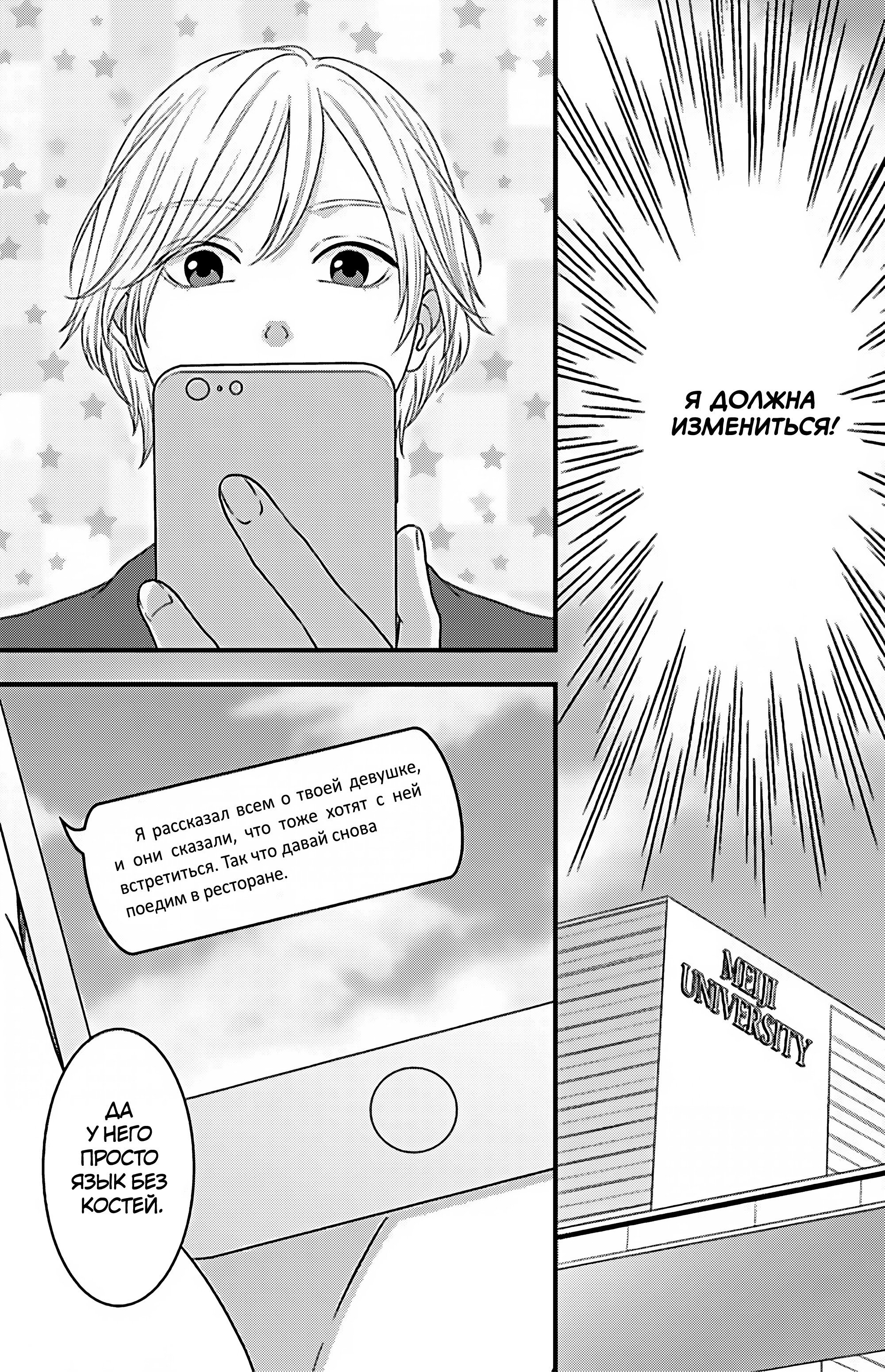 Манга Девушка с фантазией - Глава 22 Страница 23