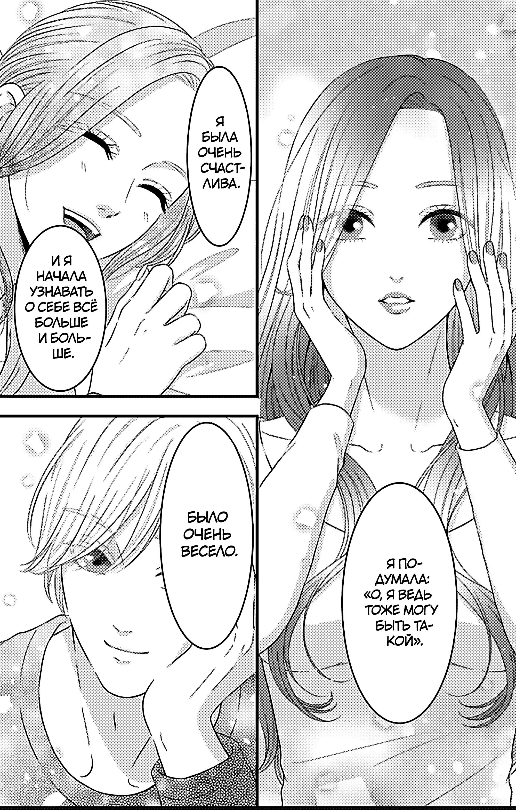 Манга Девушка с фантазией - Глава 22 Страница 48