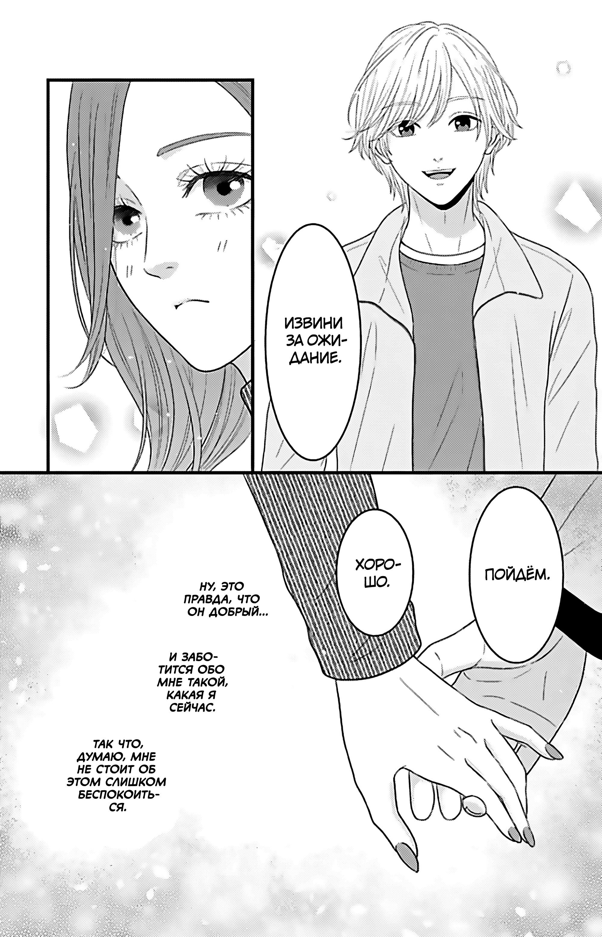 Манга Девушка с фантазией - Глава 22 Страница 19