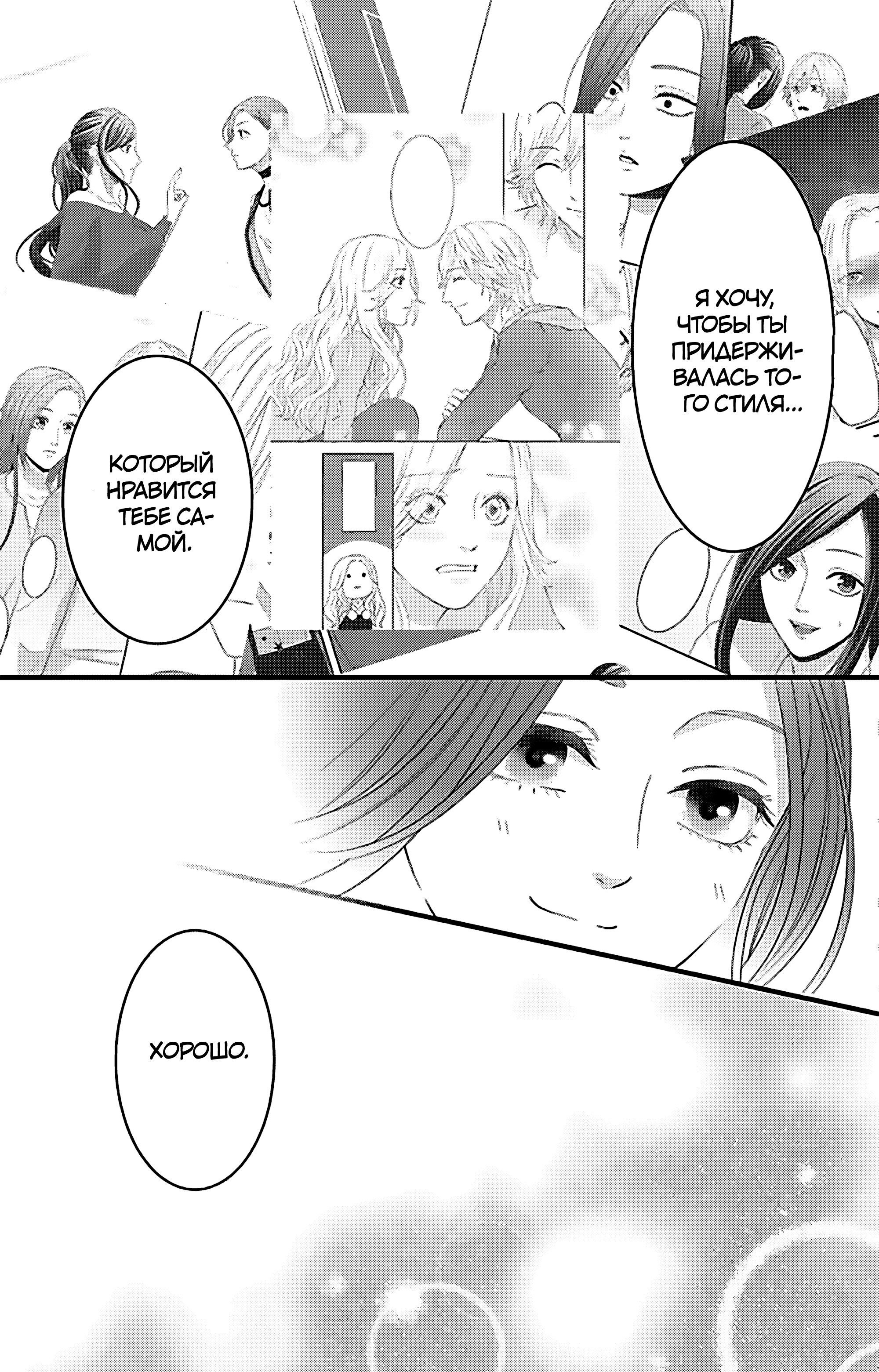 Манга Девушка с фантазией - Глава 22 Страница 51