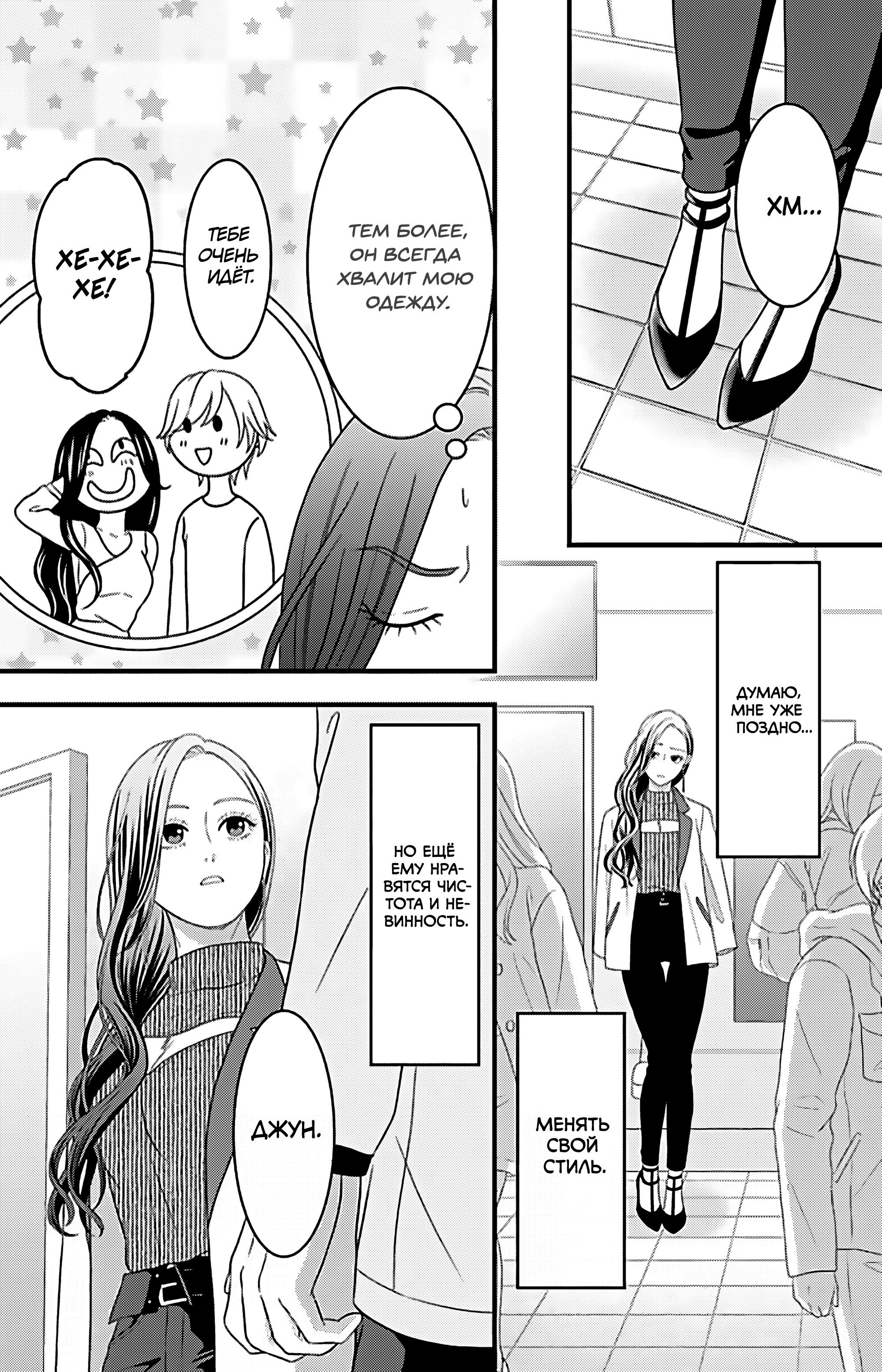 Манга Девушка с фантазией - Глава 22 Страница 18