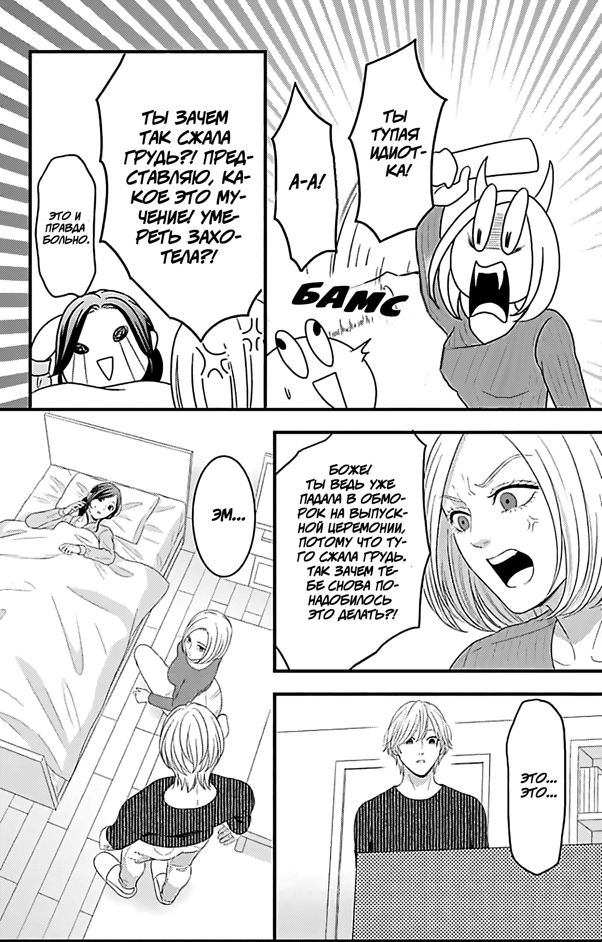 Манга Девушка с фантазией - Глава 22 Страница 39