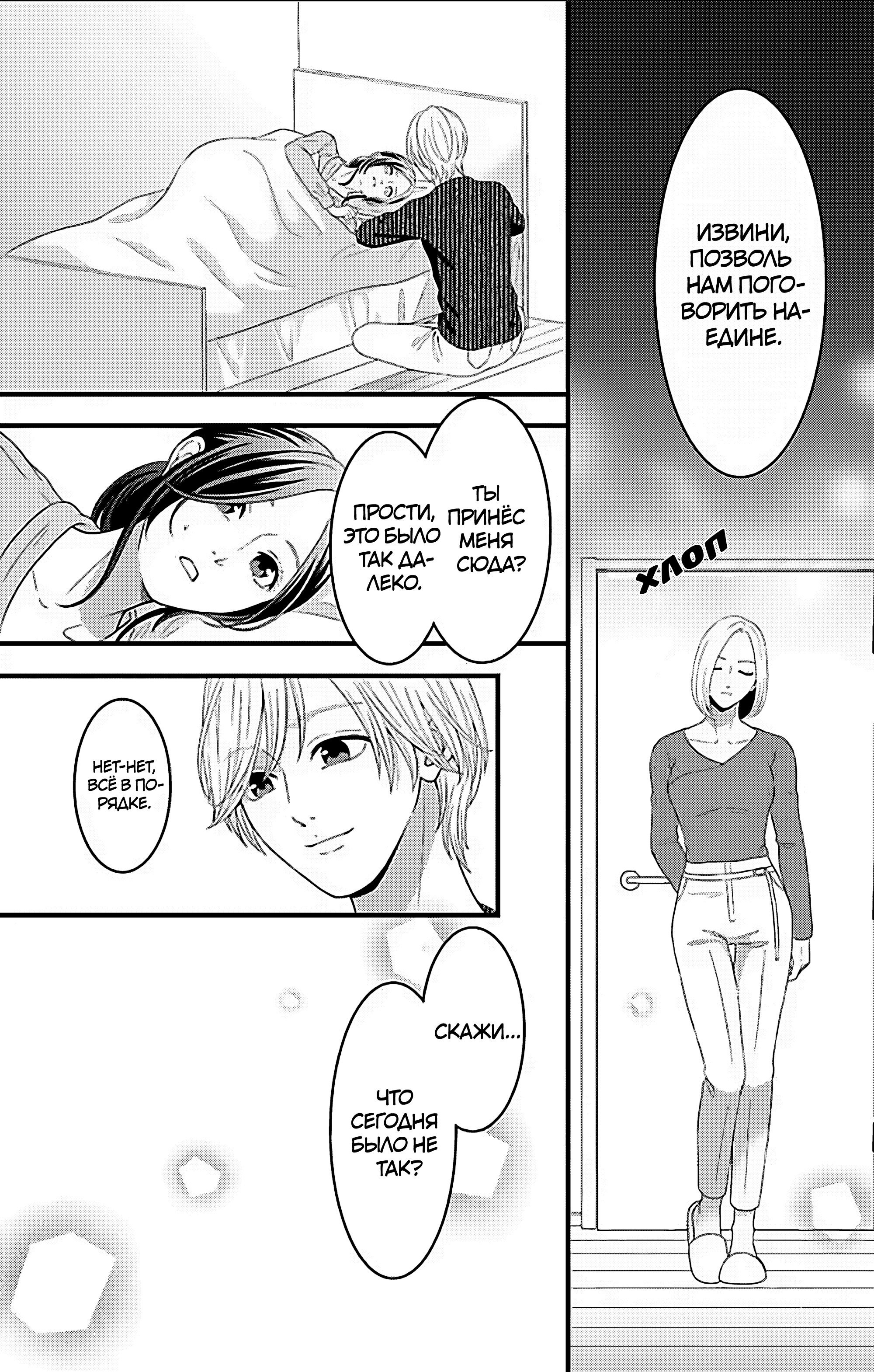 Манга Девушка с фантазией - Глава 22 Страница 40