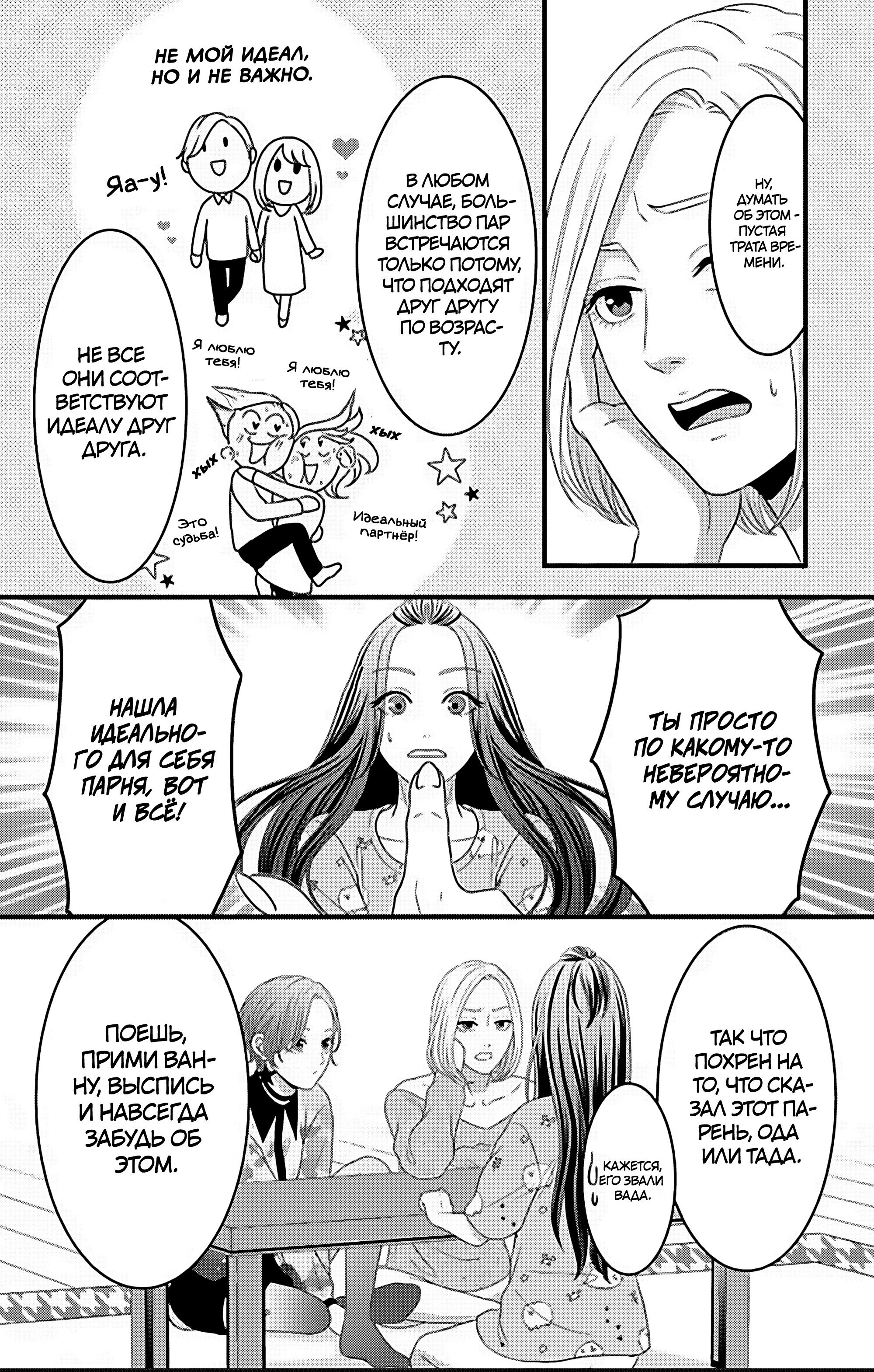 Манга Девушка с фантазией - Глава 22 Страница 16