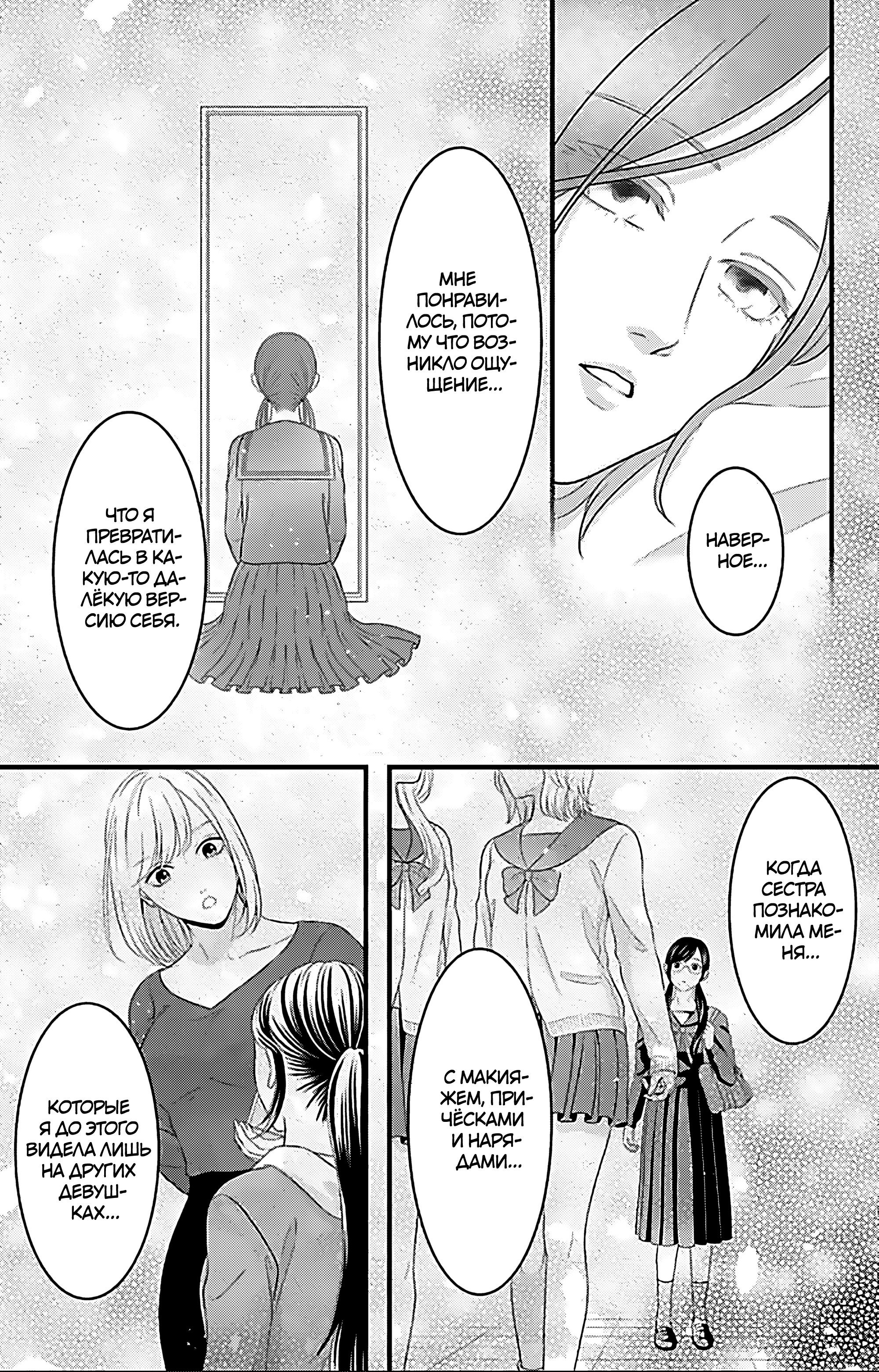 Манга Девушка с фантазией - Глава 22 Страница 47