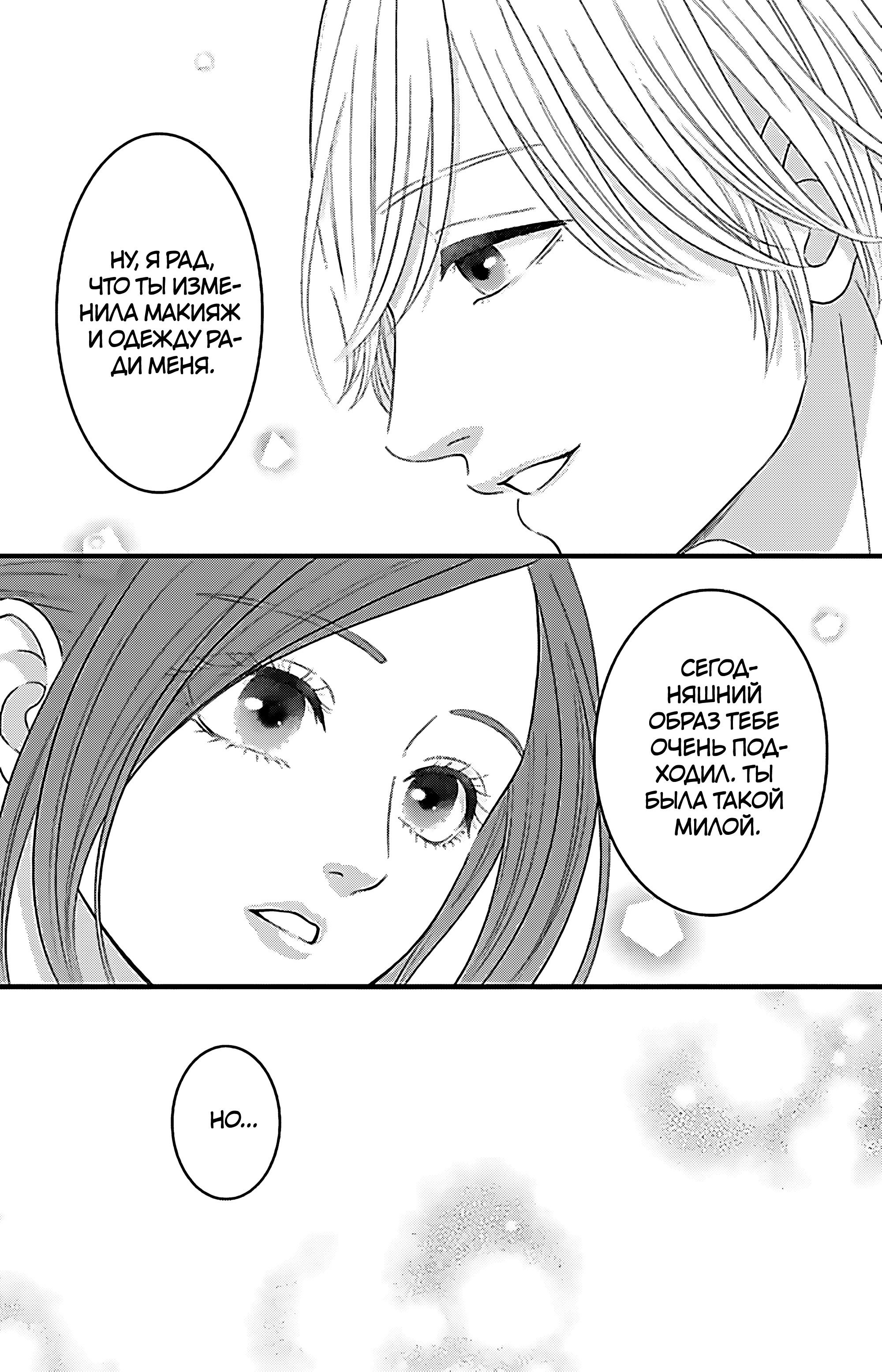 Манга Девушка с фантазией - Глава 22 Страница 50