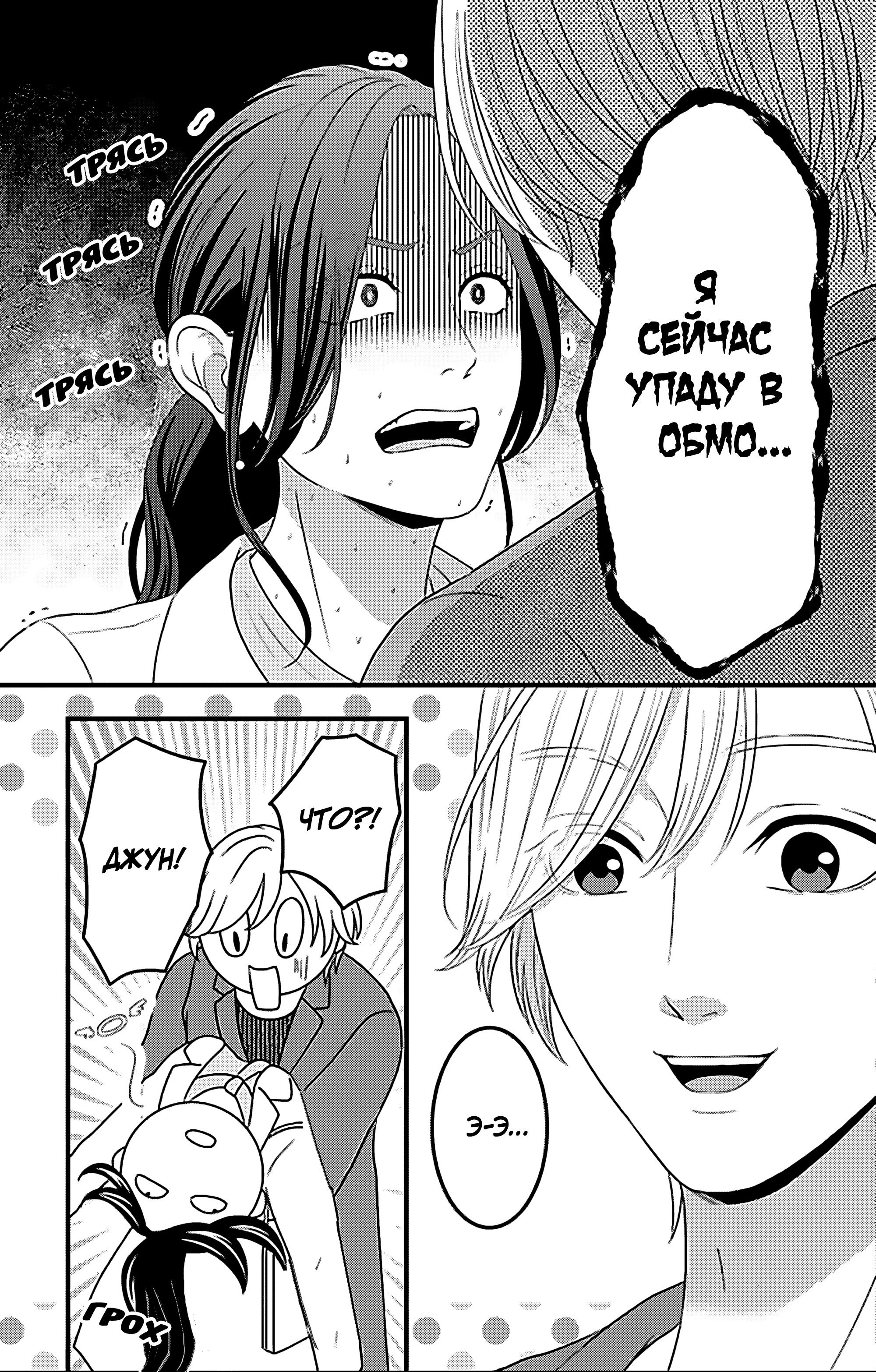 Манга Девушка с фантазией - Глава 22 Страница 37