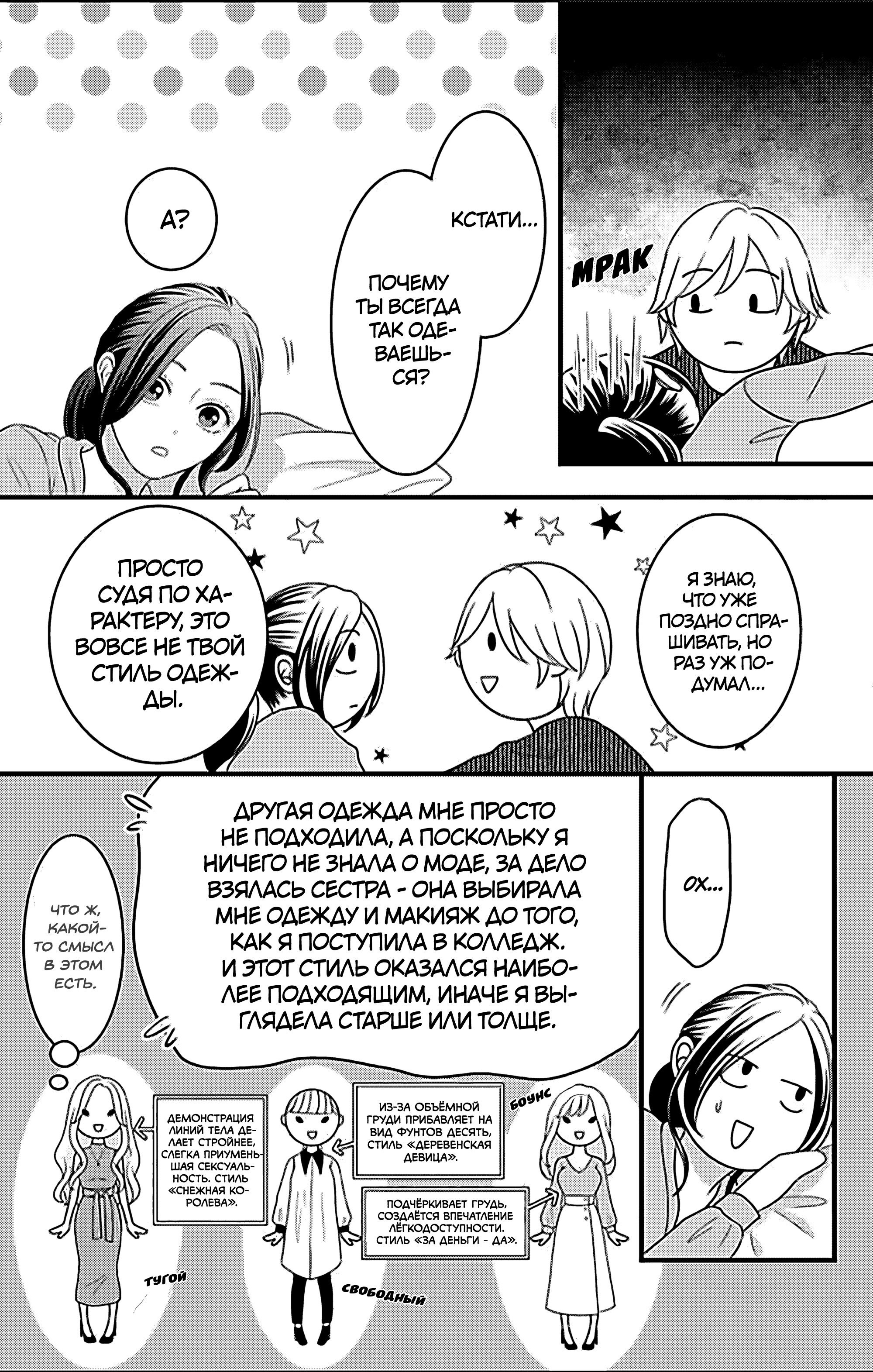 Манга Девушка с фантазией - Глава 22 Страница 45
