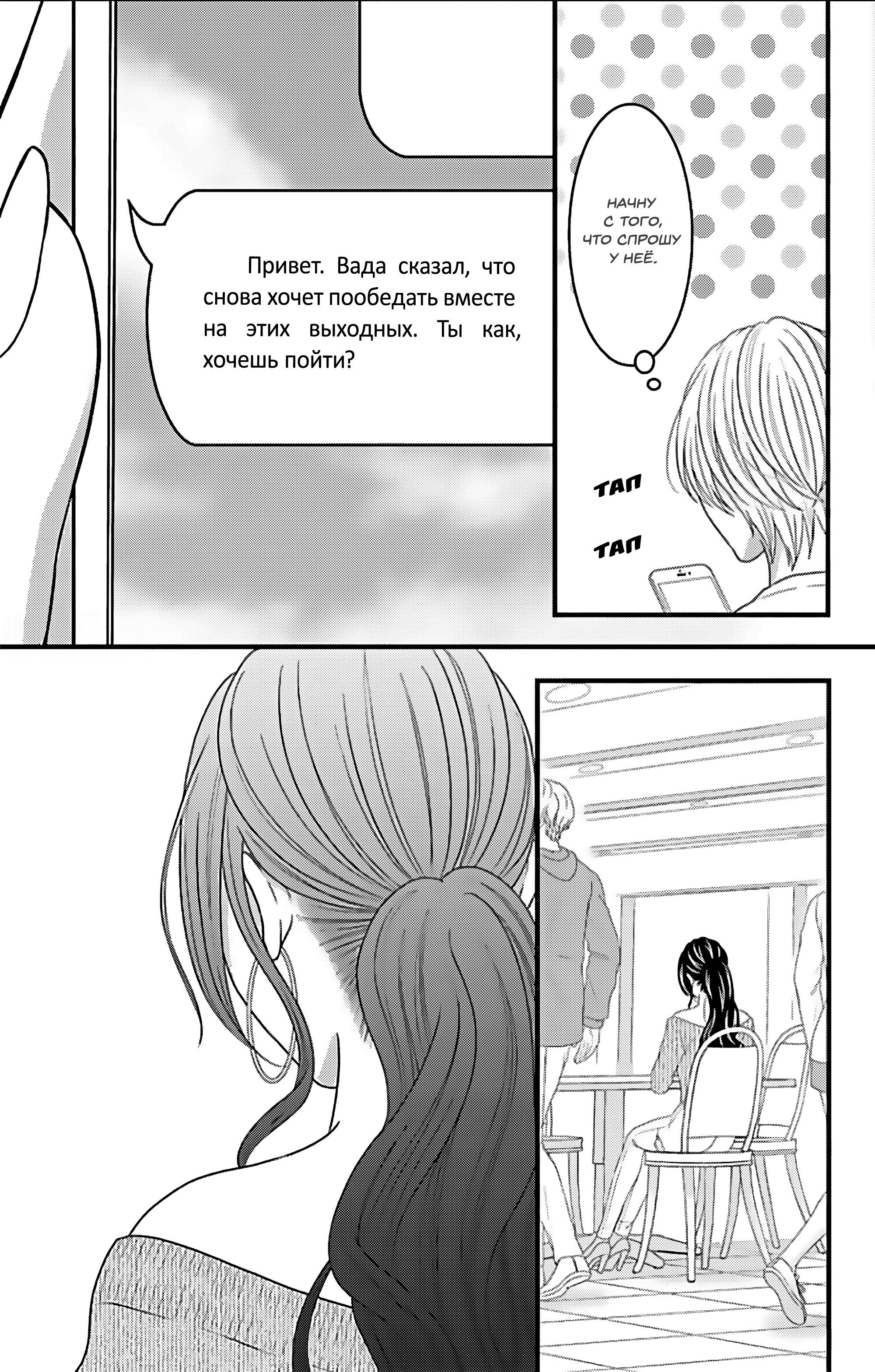 Манга Девушка с фантазией - Глава 22 Страница 25