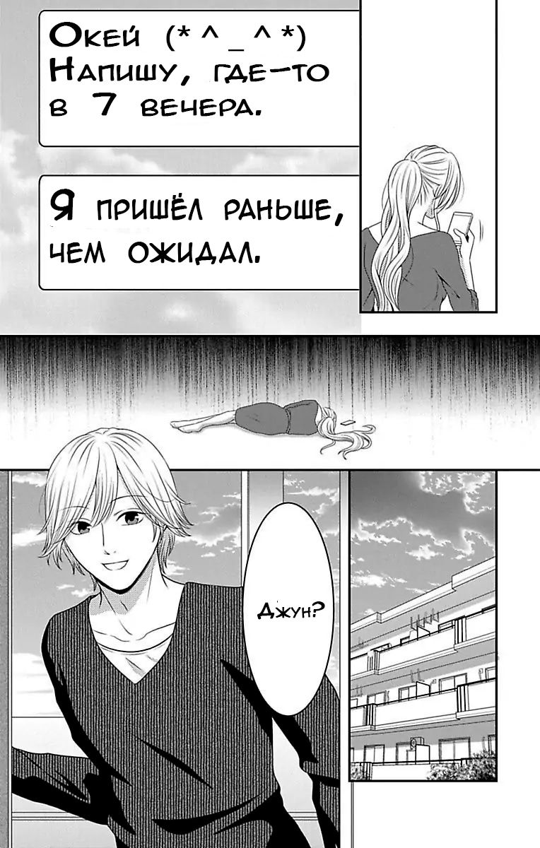 Манга Девушка с фантазией - Глава 13 Страница 31