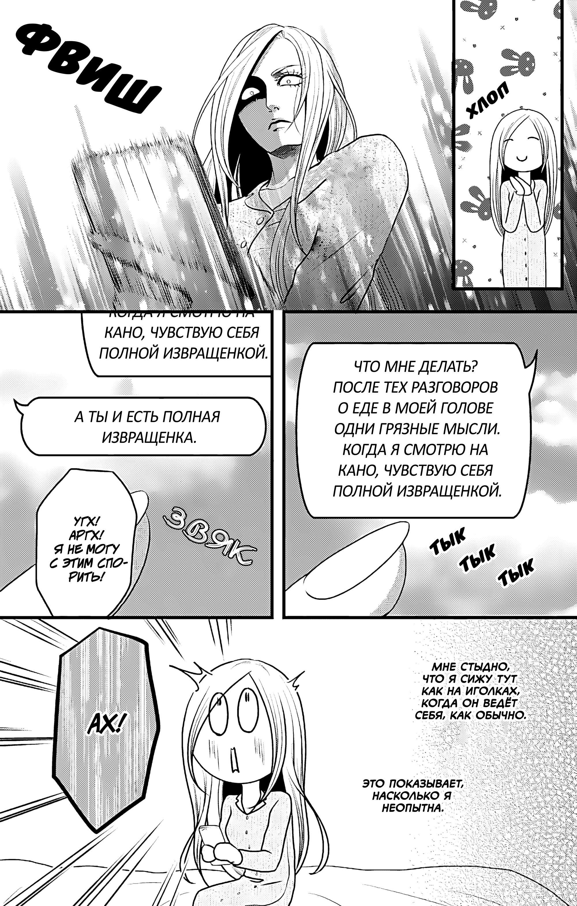 Манга Девушка с фантазией - Глава 15 Страница 23
