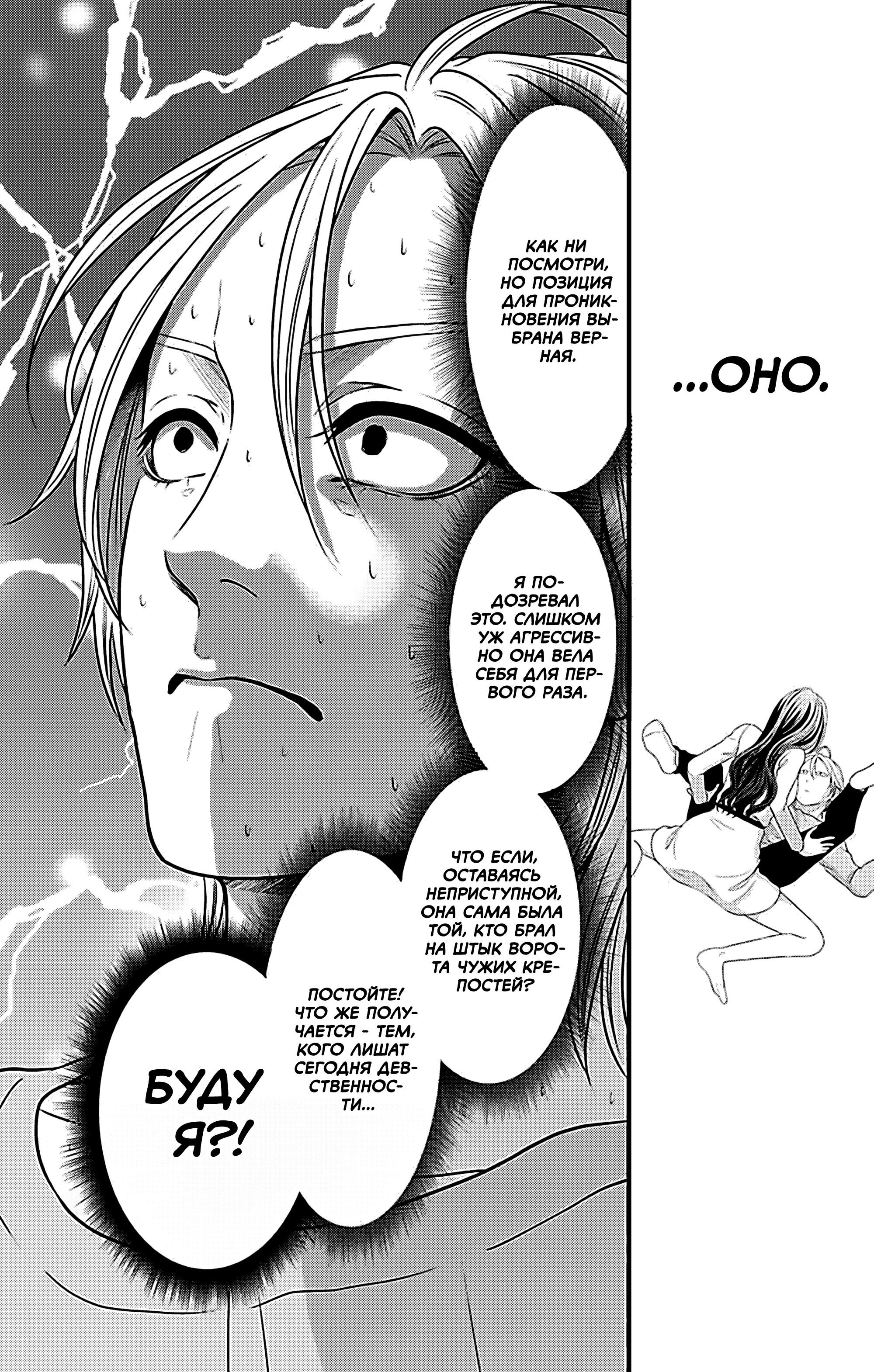 Манга Девушка с фантазией - Глава 20 Страница 25