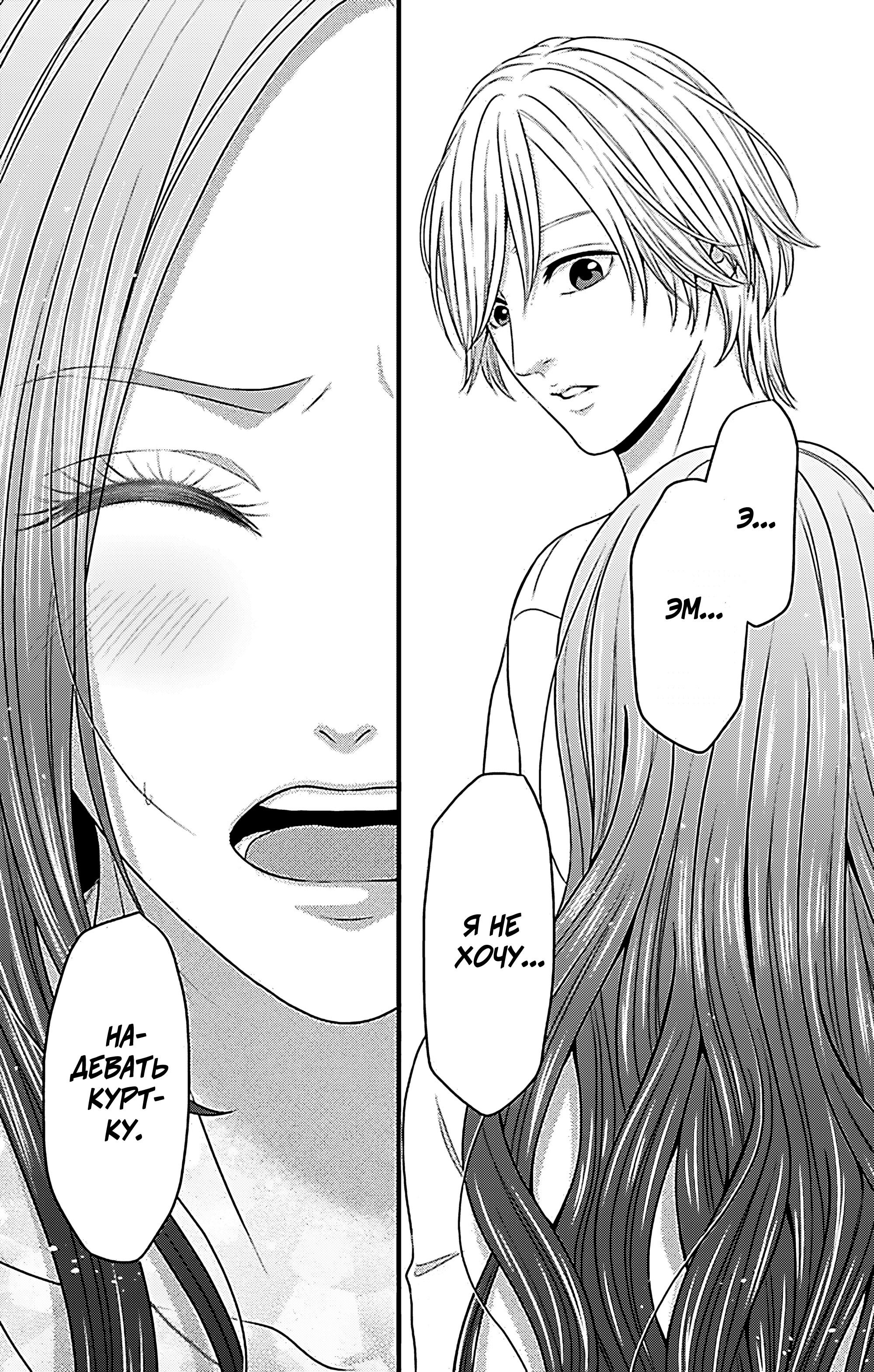 Манга Девушка с фантазией - Глава 20 Страница 12