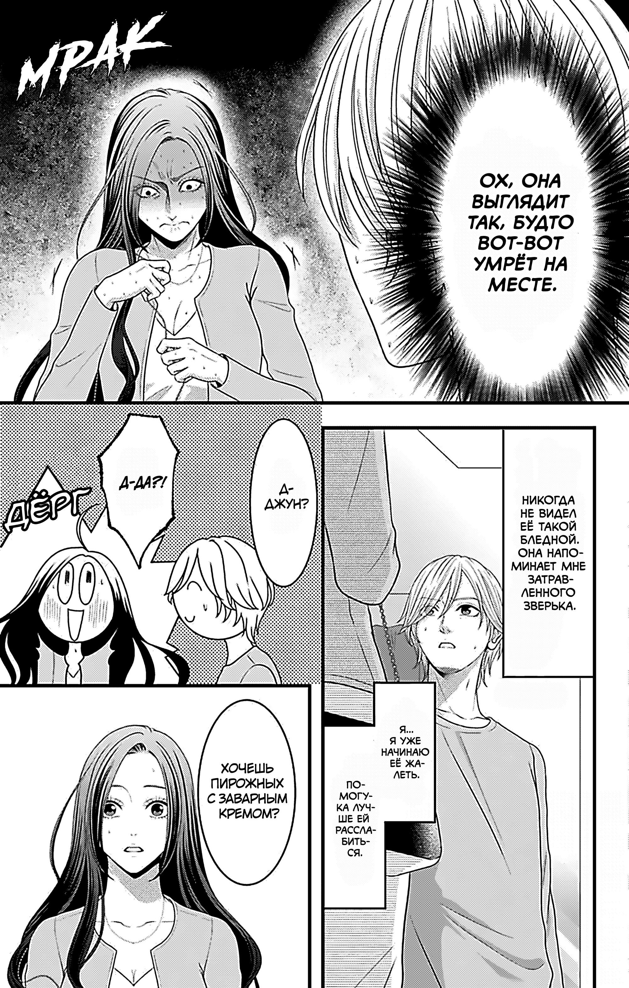 Манга Девушка с фантазией - Глава 20 Страница 3