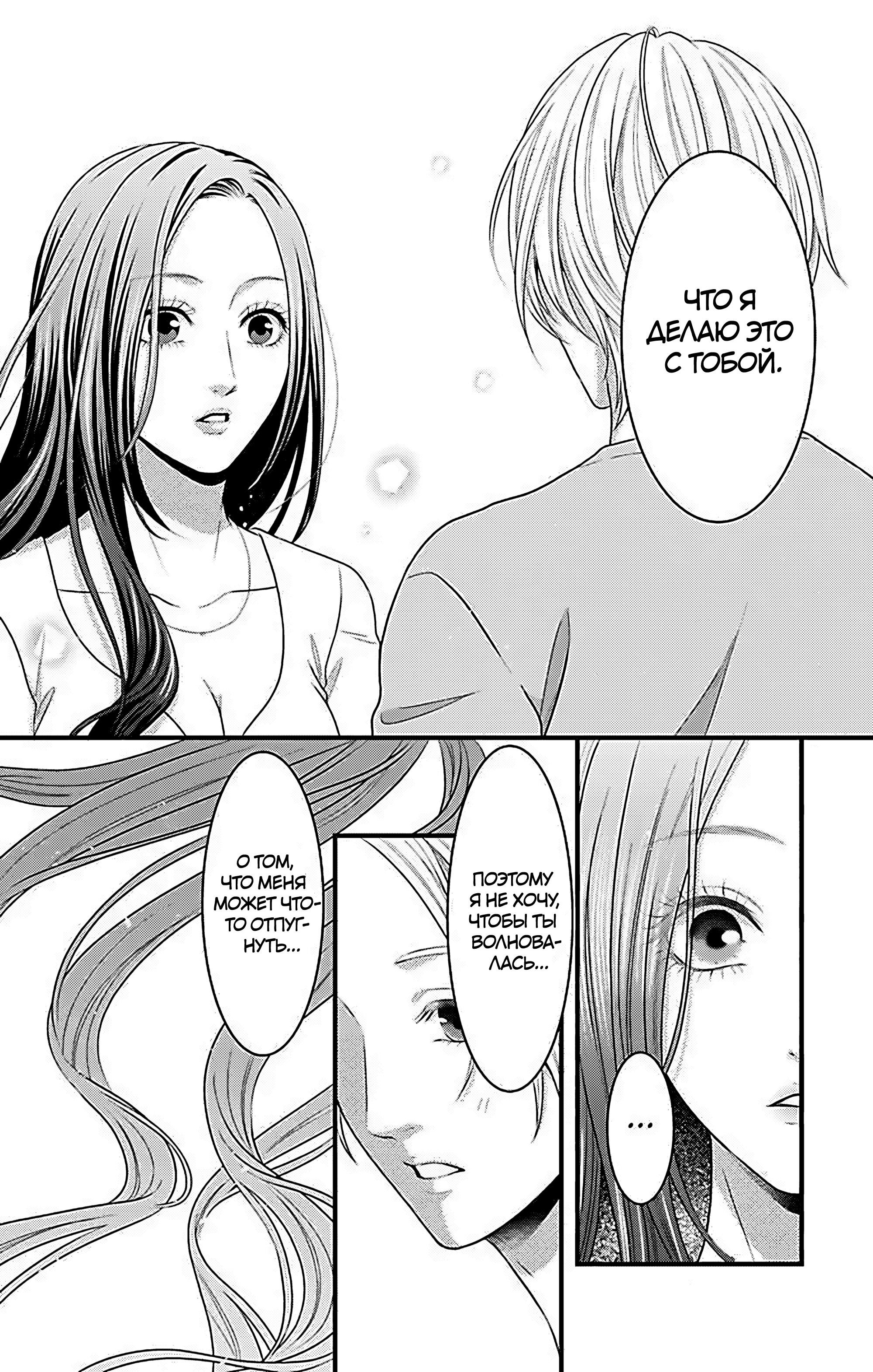 Манга Девушка с фантазией - Глава 20 Страница 31