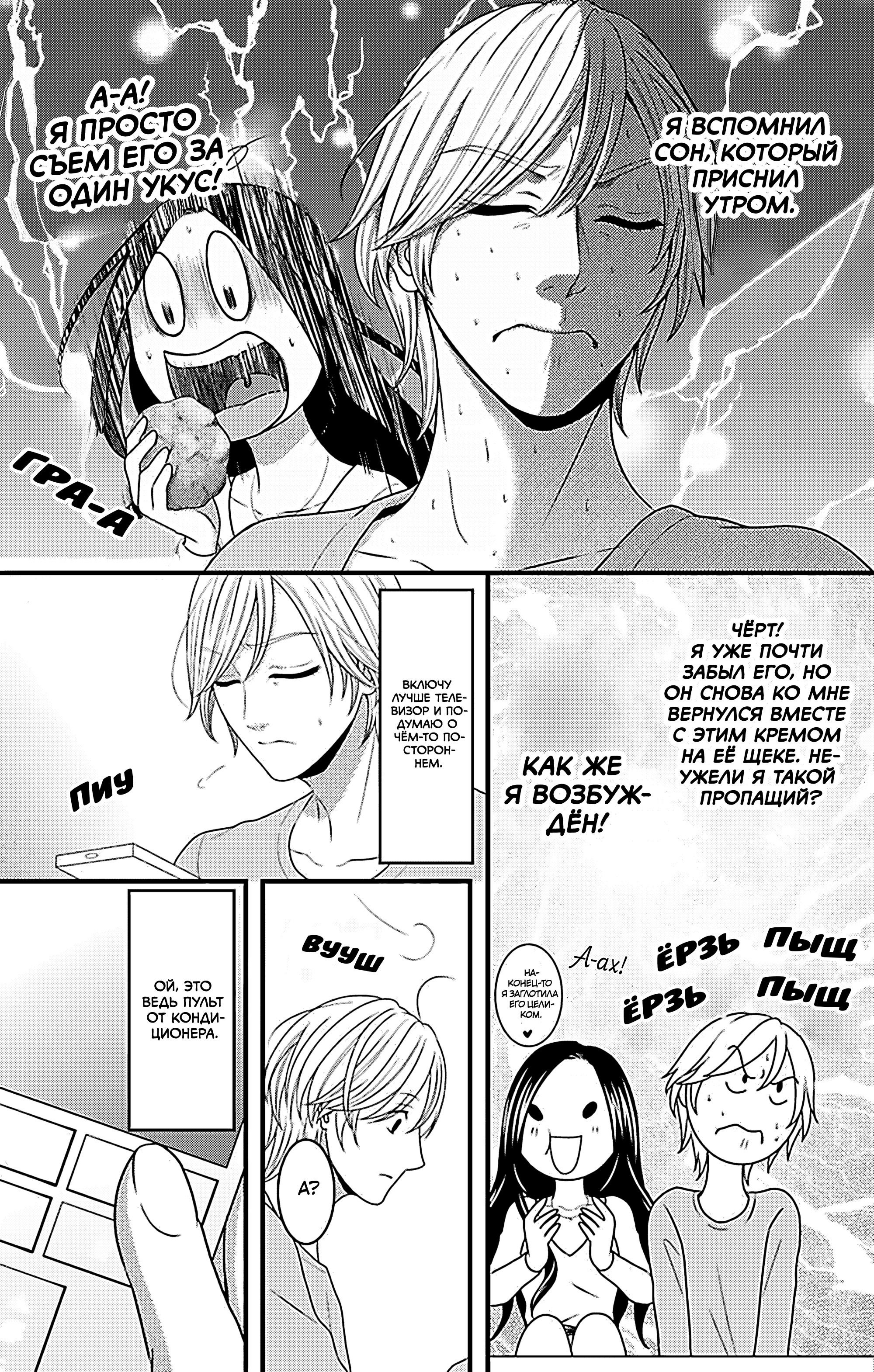 Манга Девушка с фантазией - Глава 20 Страница 7