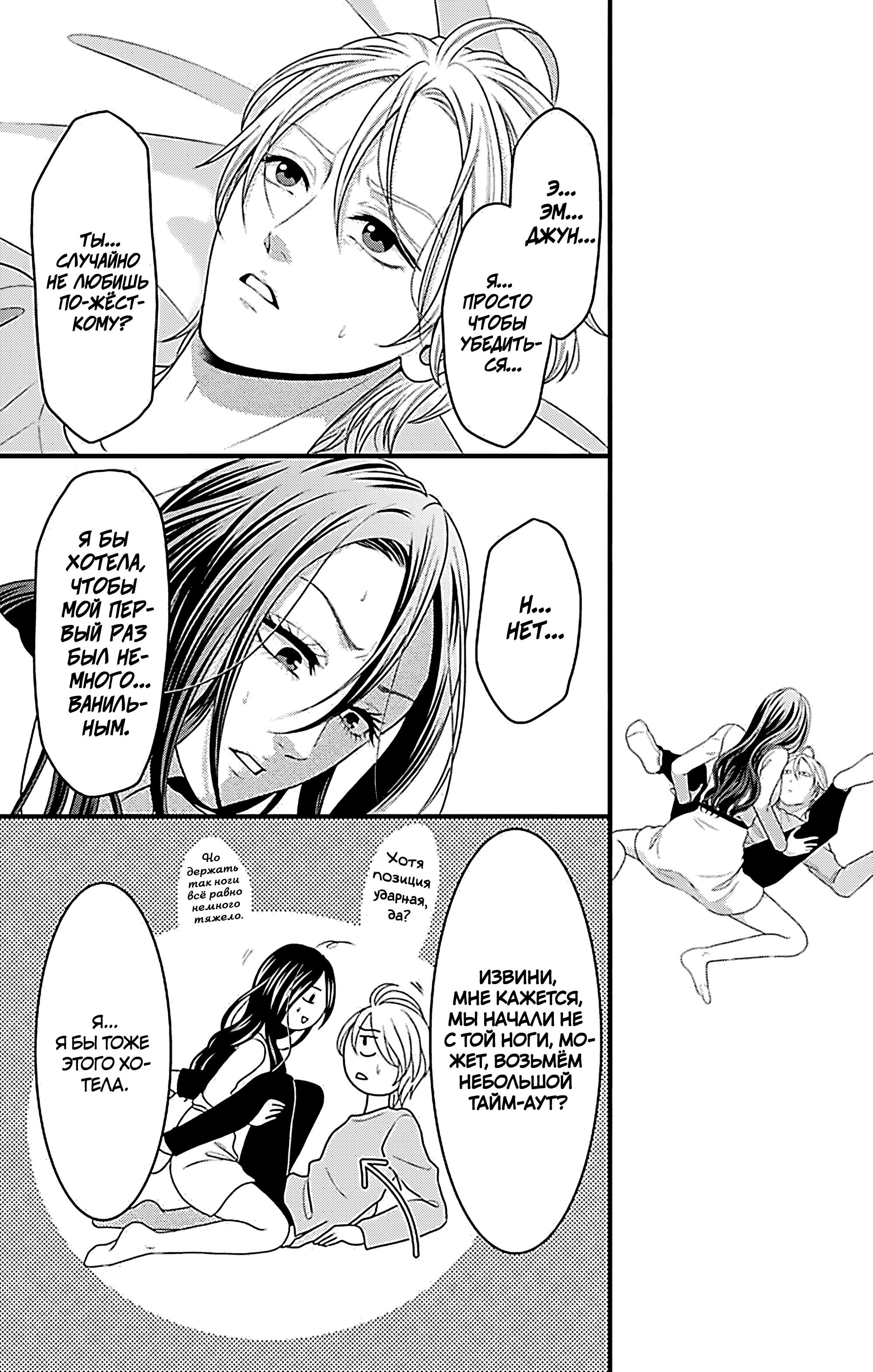 Манга Девушка с фантазией - Глава 20 Страница 27