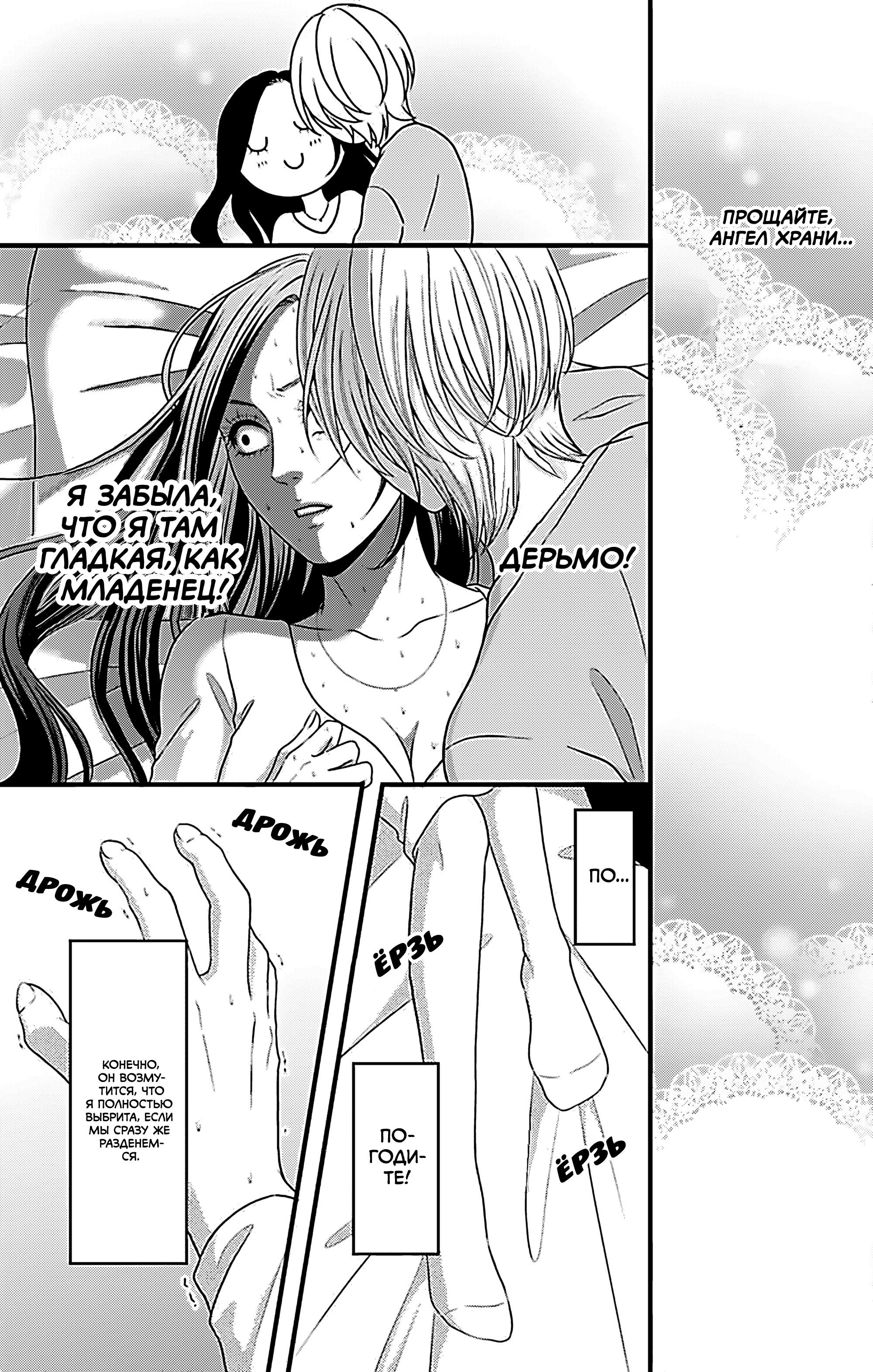 Манга Девушка с фантазией - Глава 20 Страница 15