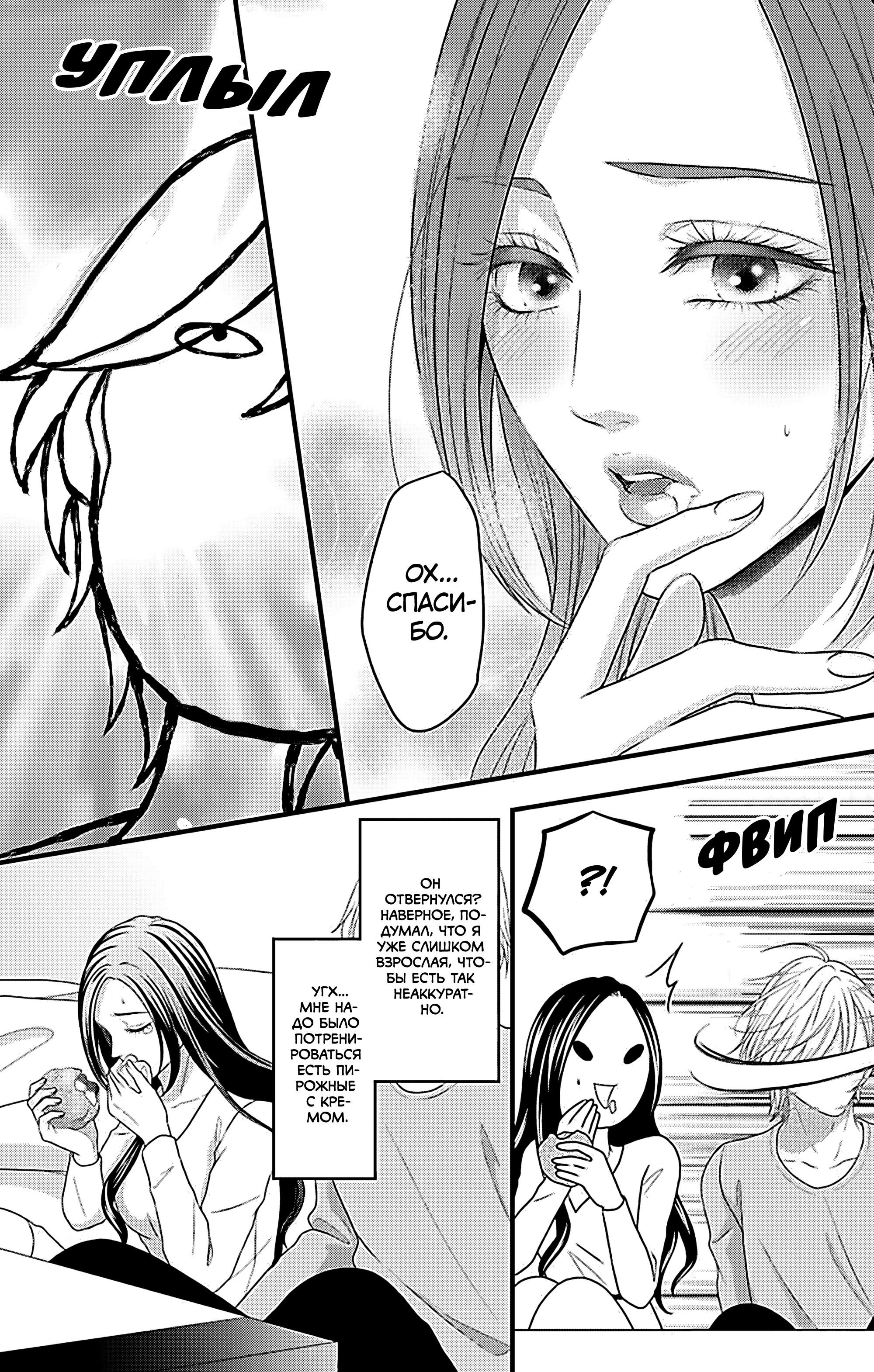 Манга Девушка с фантазией - Глава 20 Страница 6